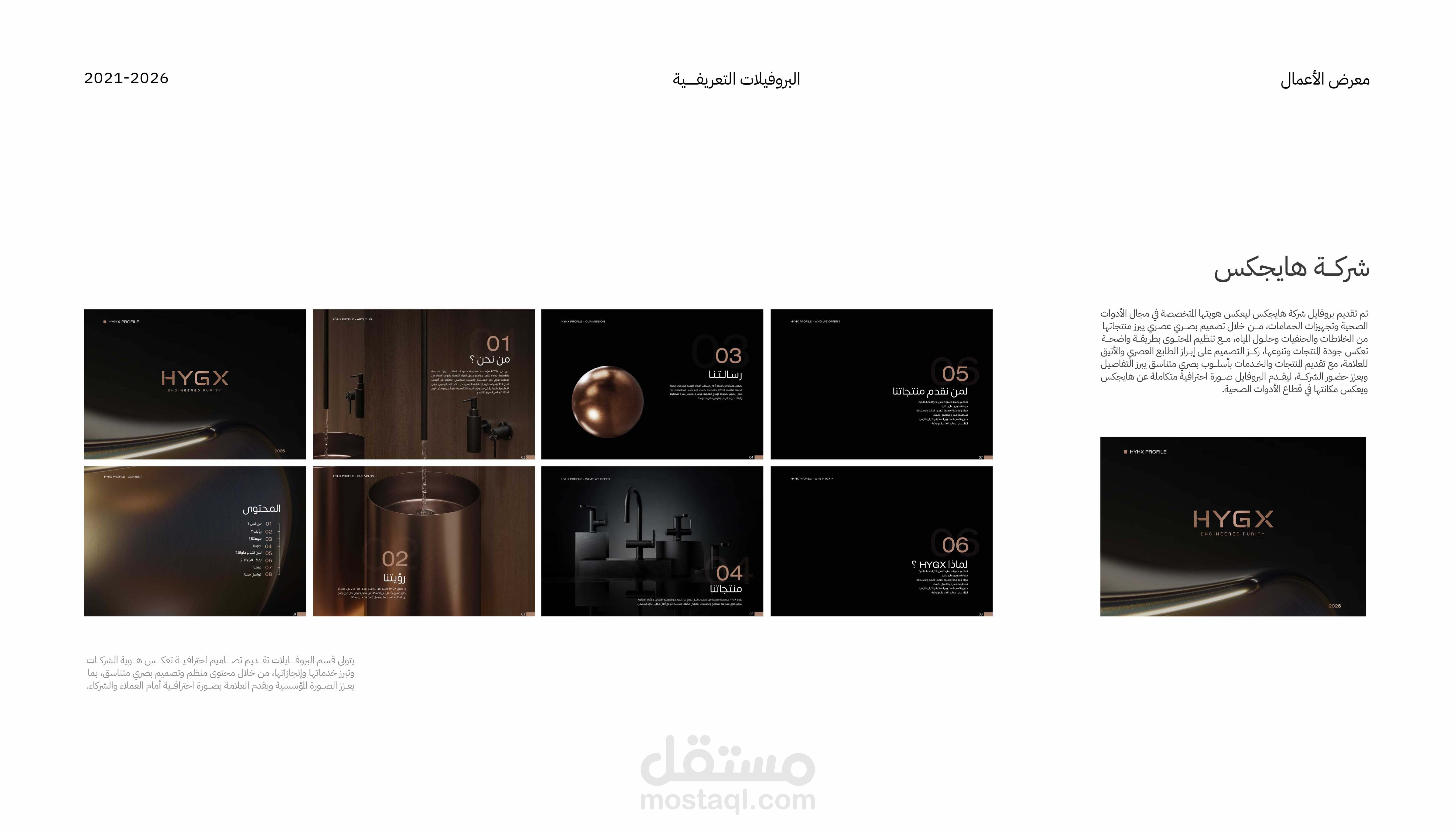 تصميم بروفايل - شركة هايجكس