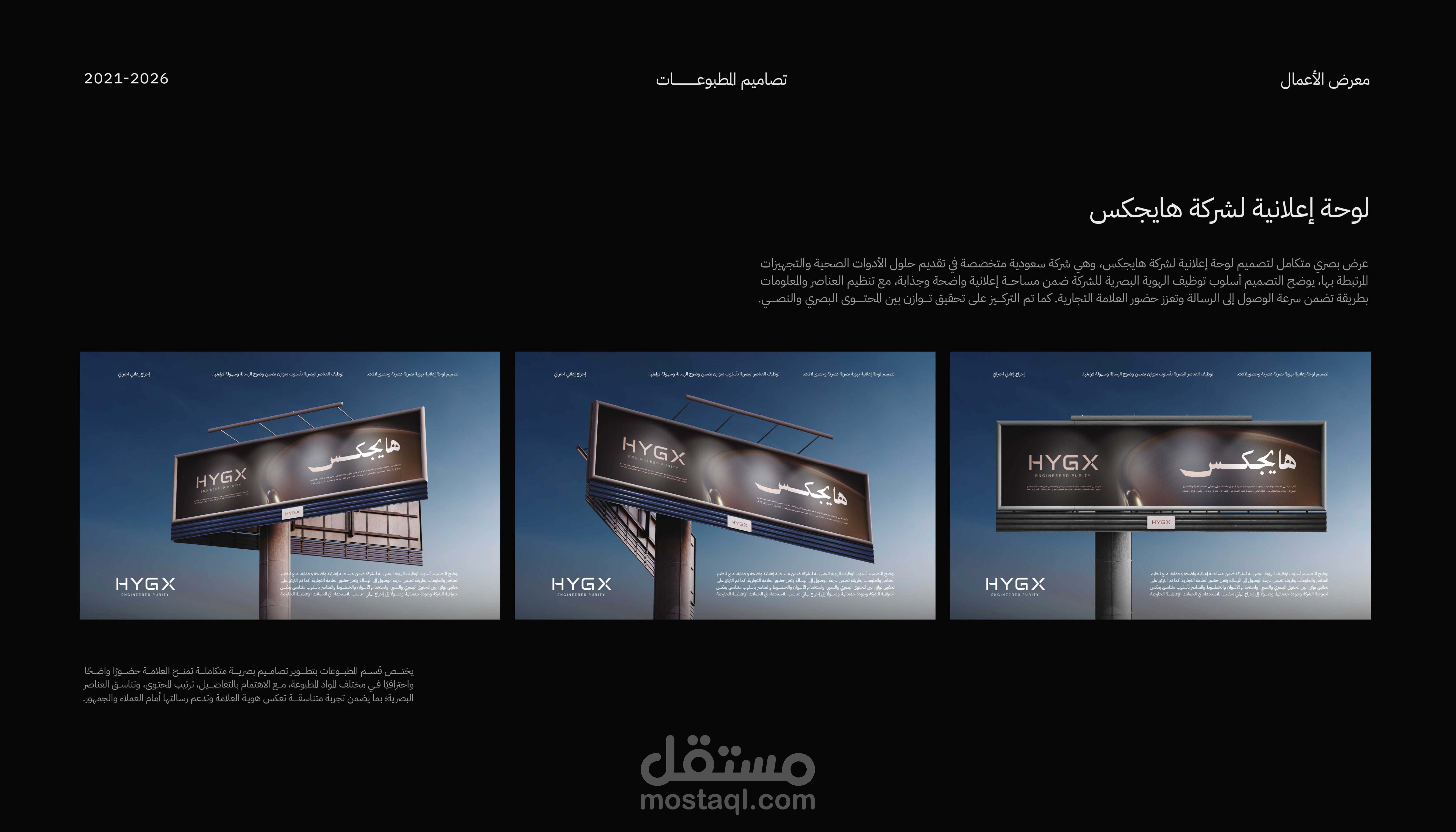 تصميم بيل بورد - شركة هايجكس
