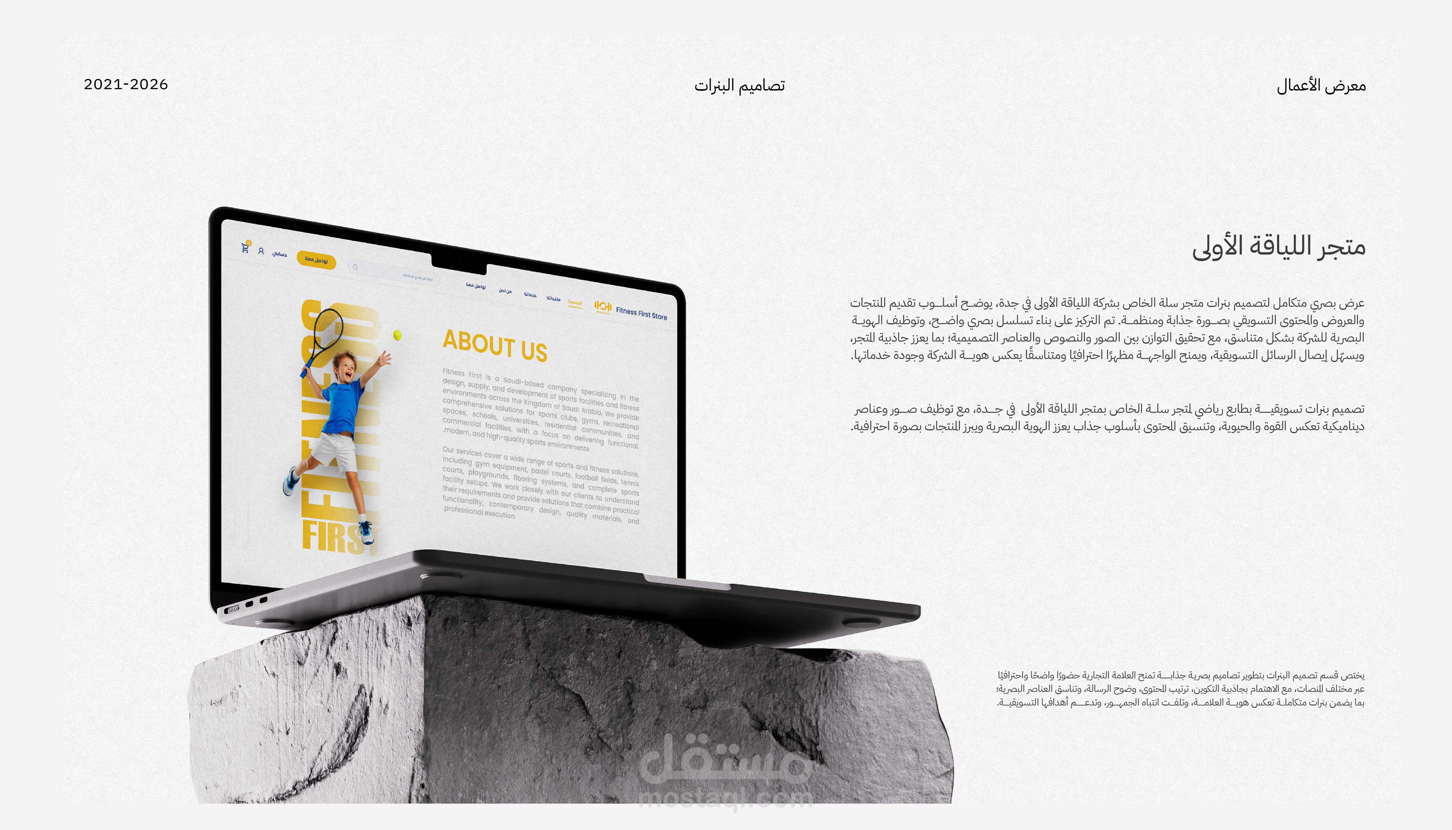 تصميم بنرات متجر سلة - شركة اللياقة الأولى