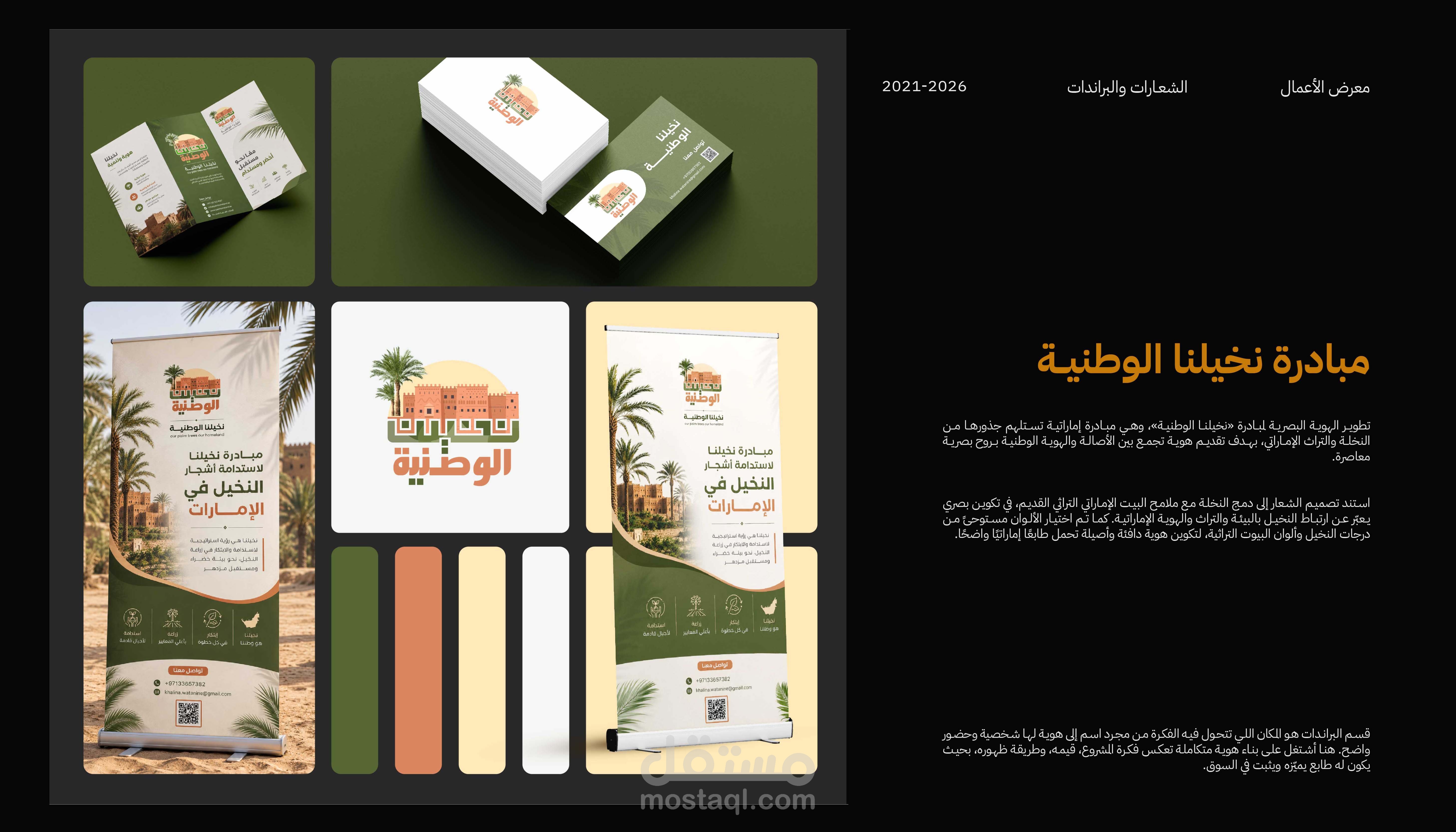 تصميم هوية - مبادرة نخلينا الوطنية - الامارات