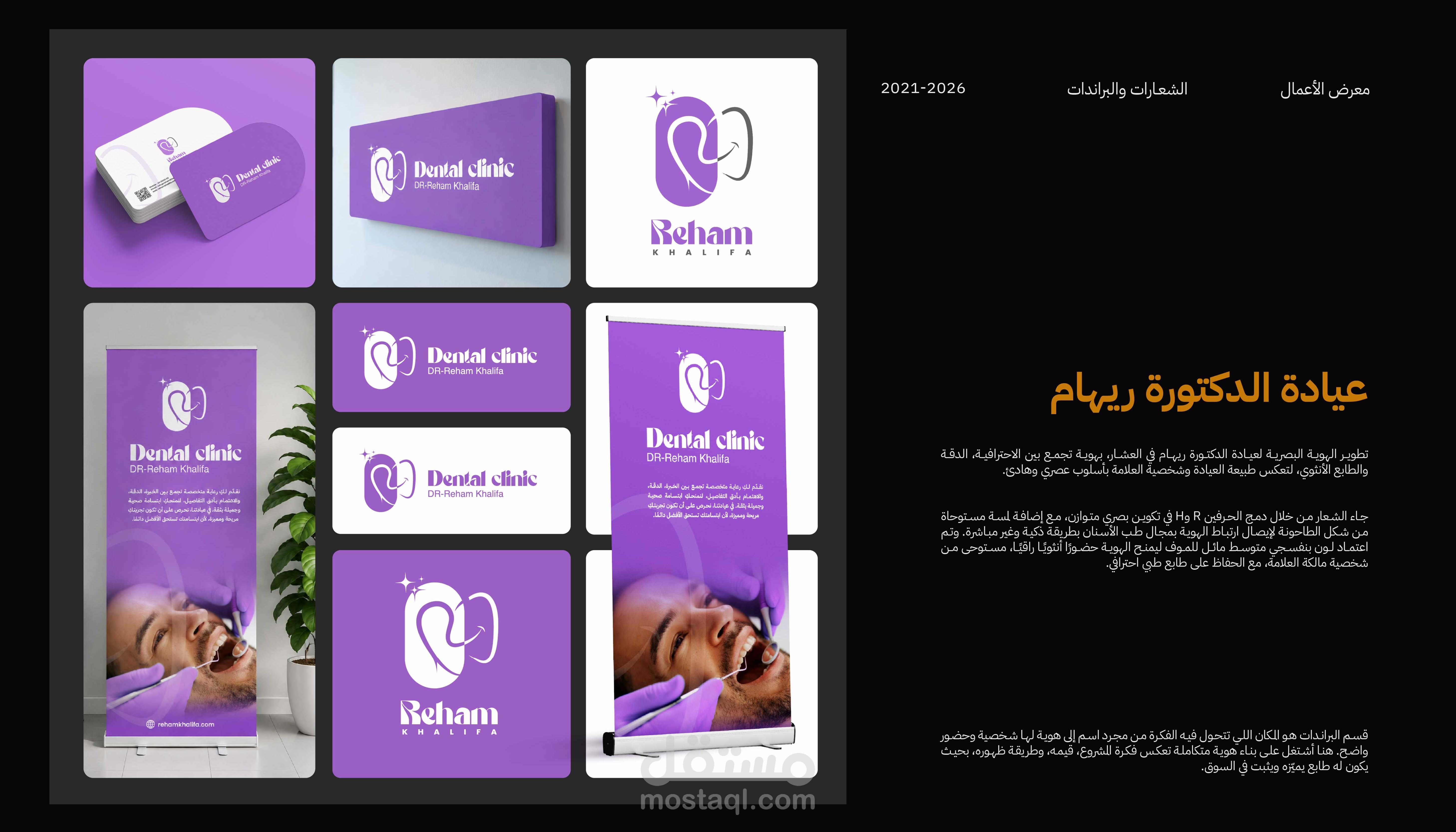 تصميم براند - عيادة سنان