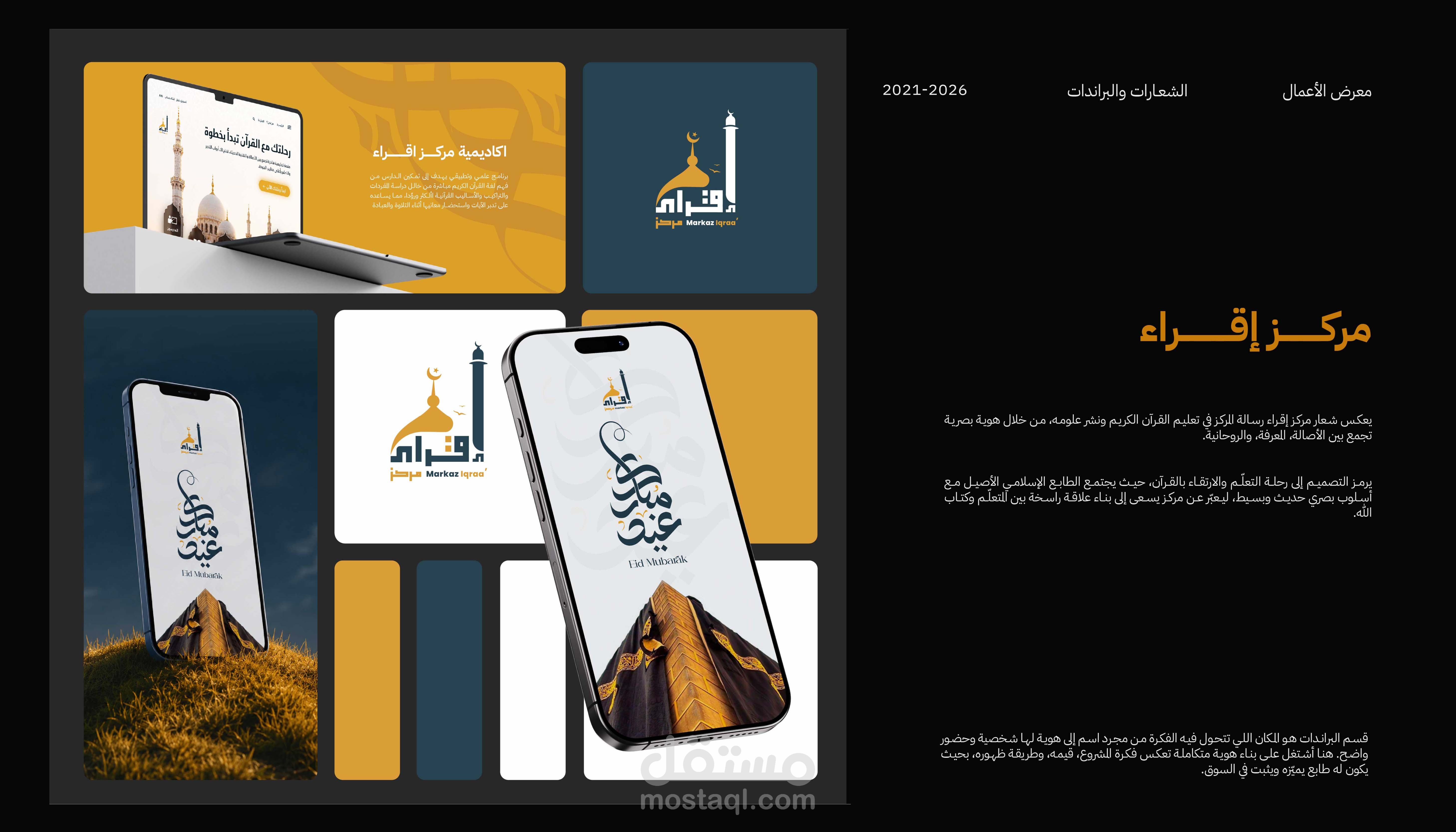 تصميم براند - مركز اقراء