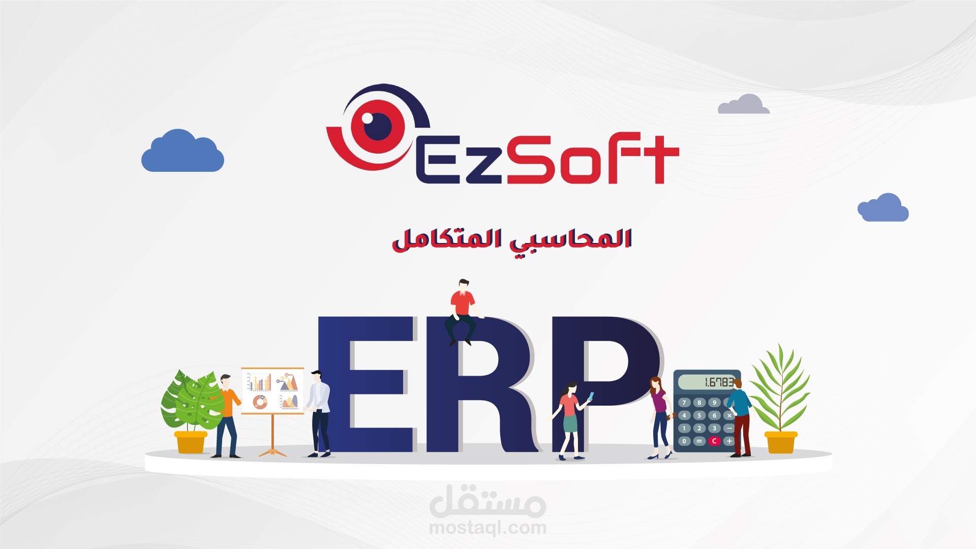 فيديو موشن جرافيك النظام المحاسبي المتكامل