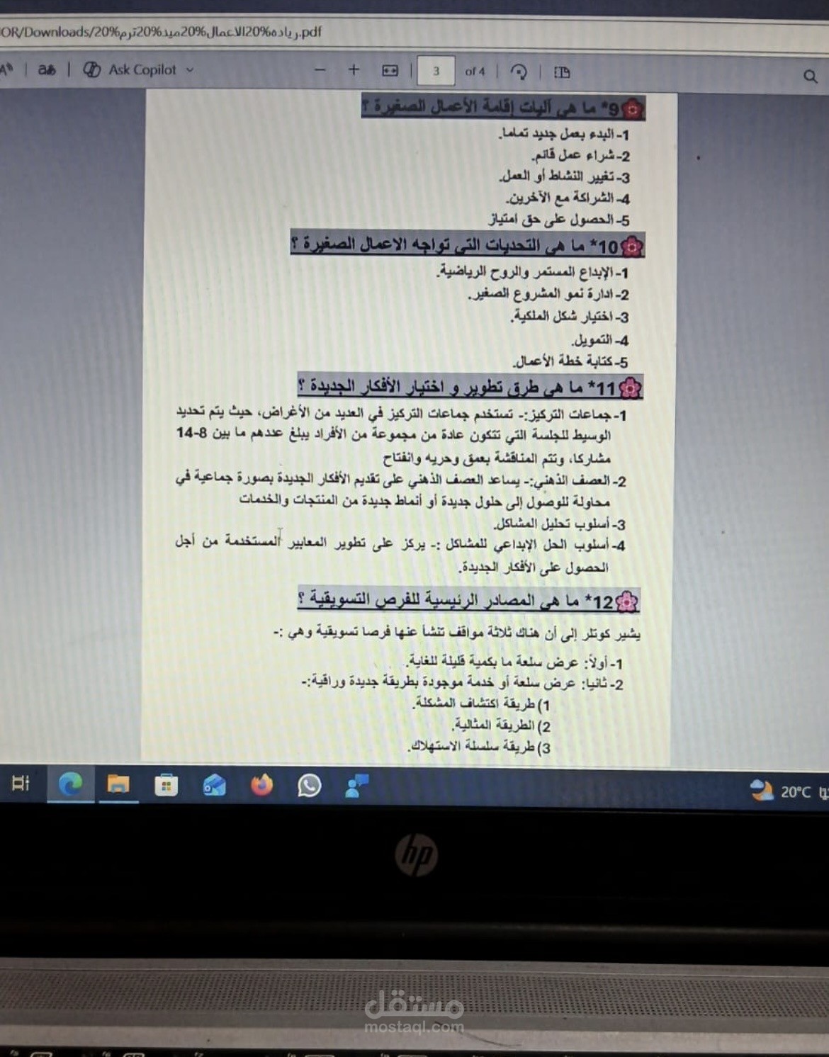 إجادة صياغة الاسئلة