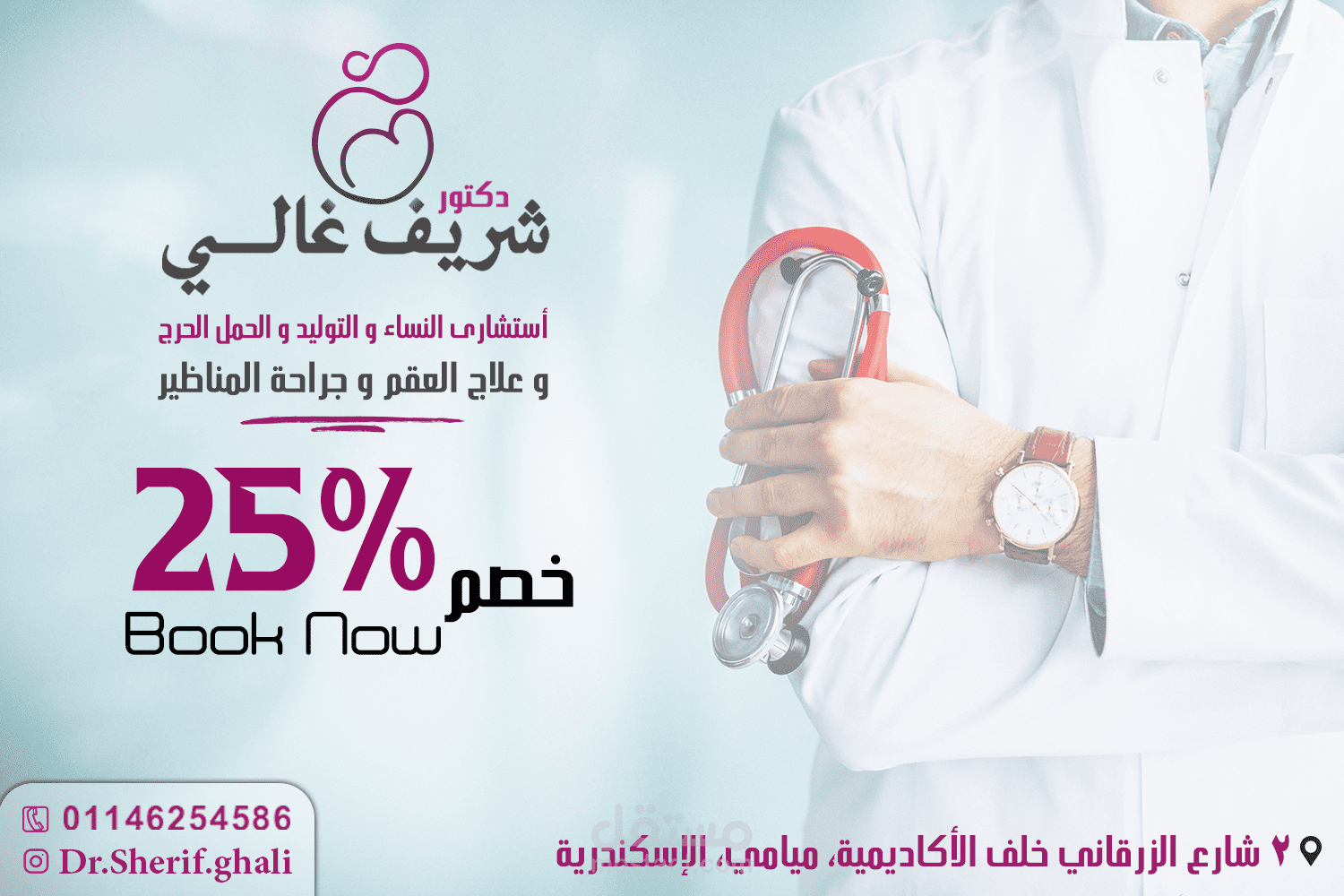 متخصص سوشيال ميدياGhali's Clinic