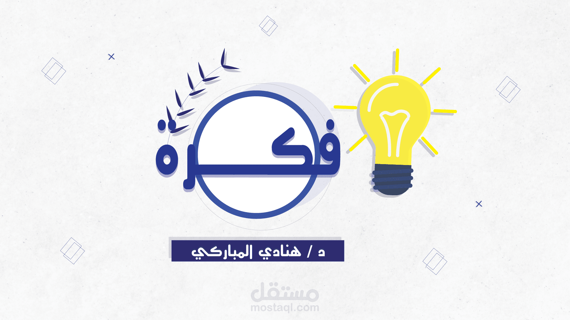 تصميم فيديو موشن جرافيك للصالح شركة ايكوسيستم للأستشارات الأدارية
