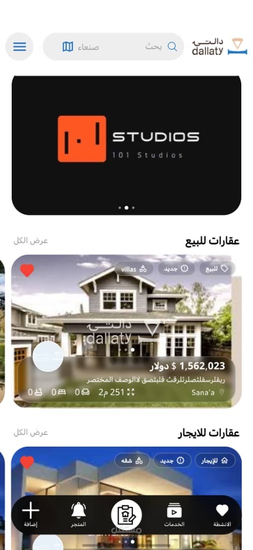 منصة العقارات والخدمات