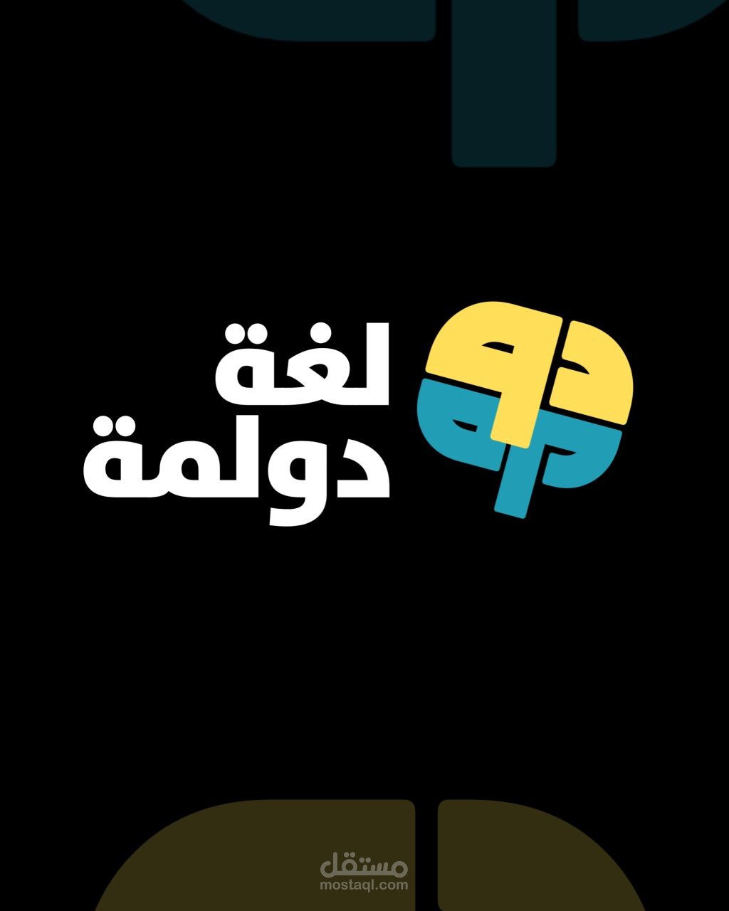 مجموعة لوكوهات عربية
