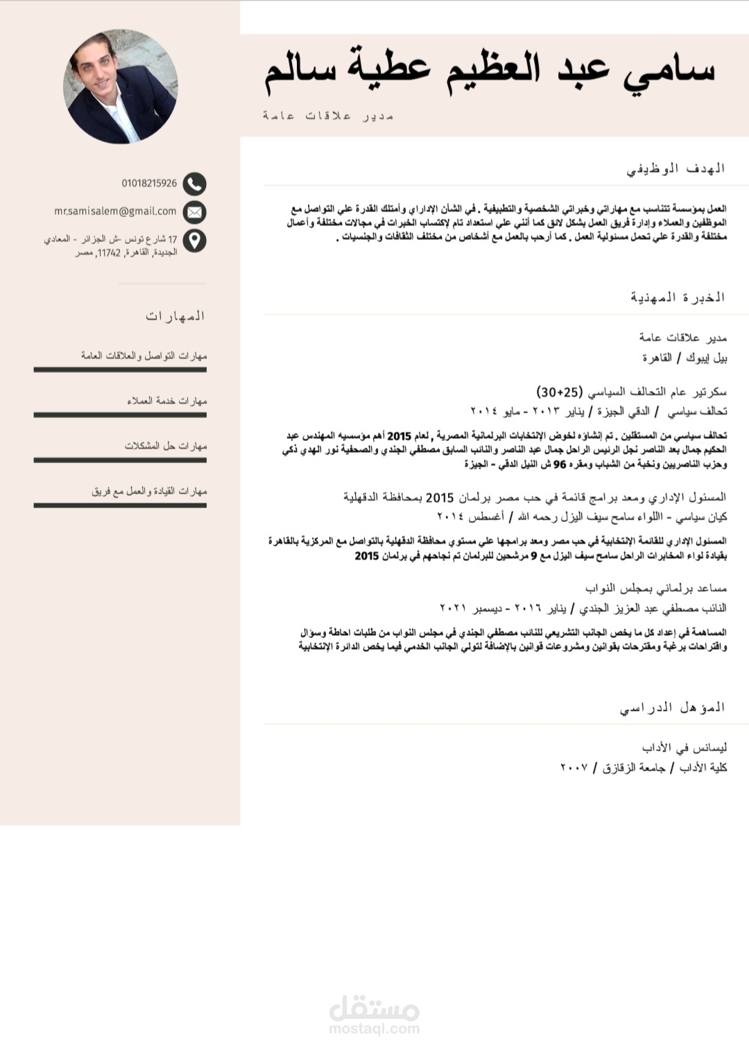مختصر سيرتي الذاتية