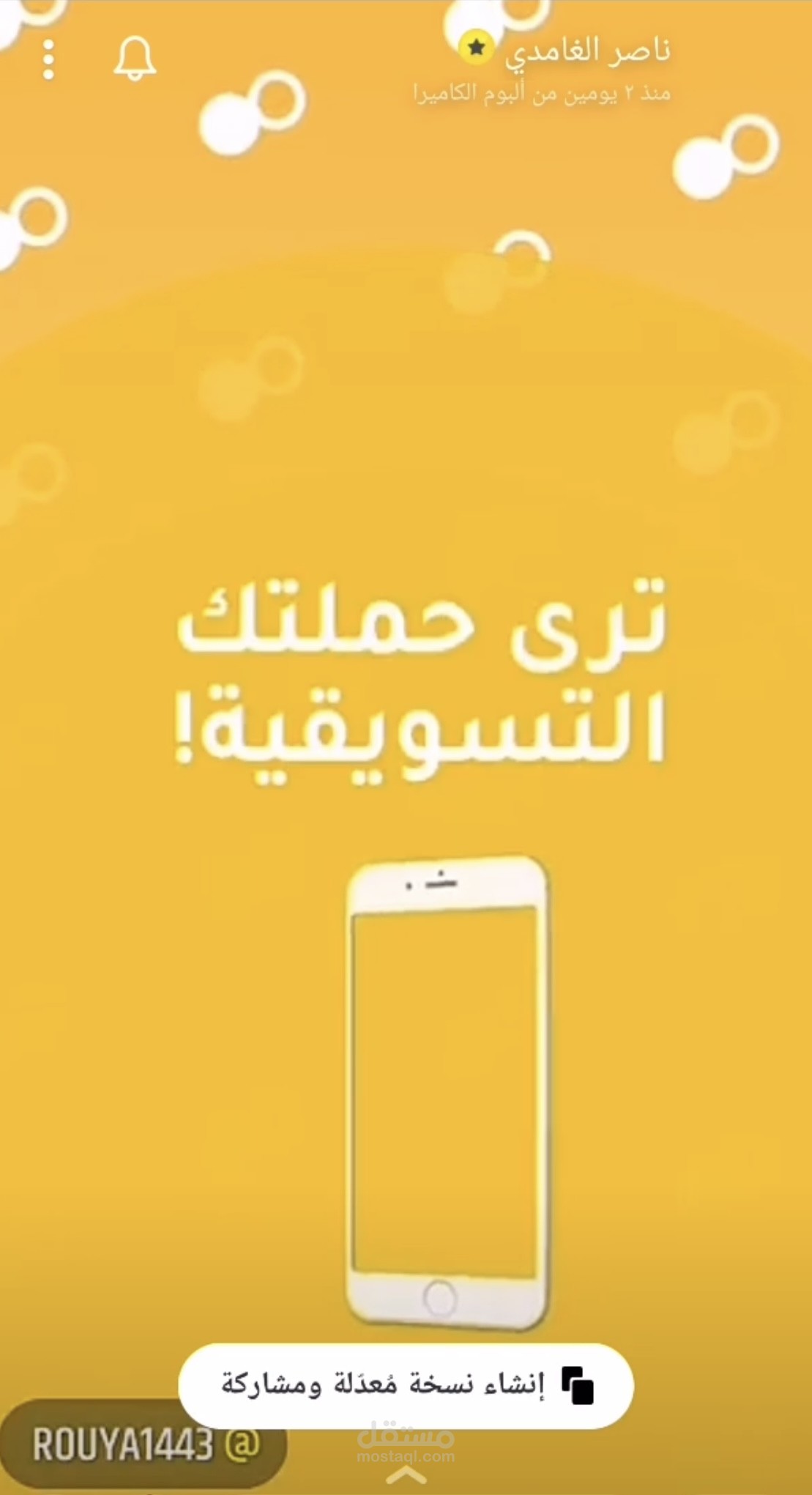 اعلان سناب
