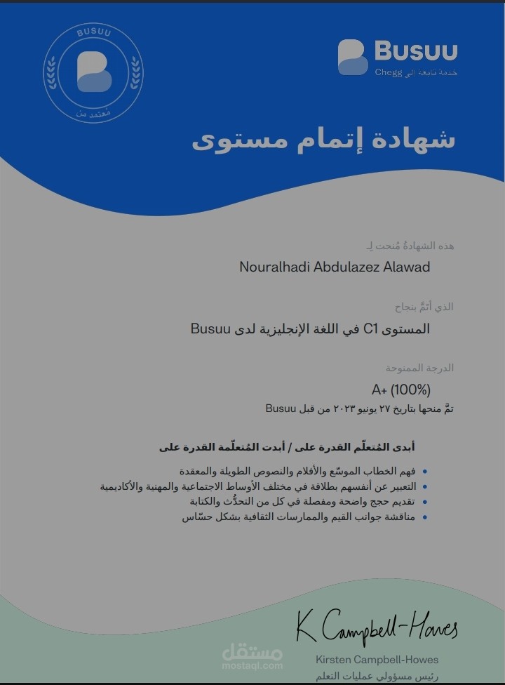 شهادة إتقان مستوى متقدم في اللغة الإنجليزية
