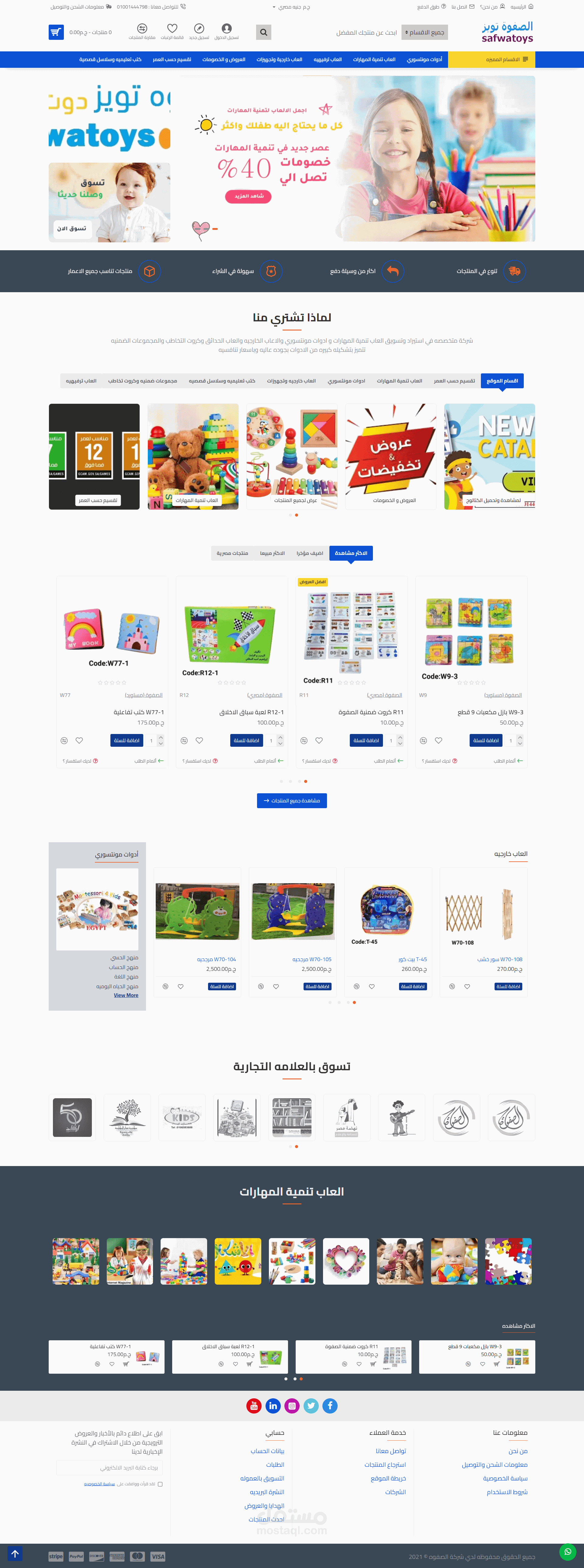 متجر الصفوة لتنمية المهارات