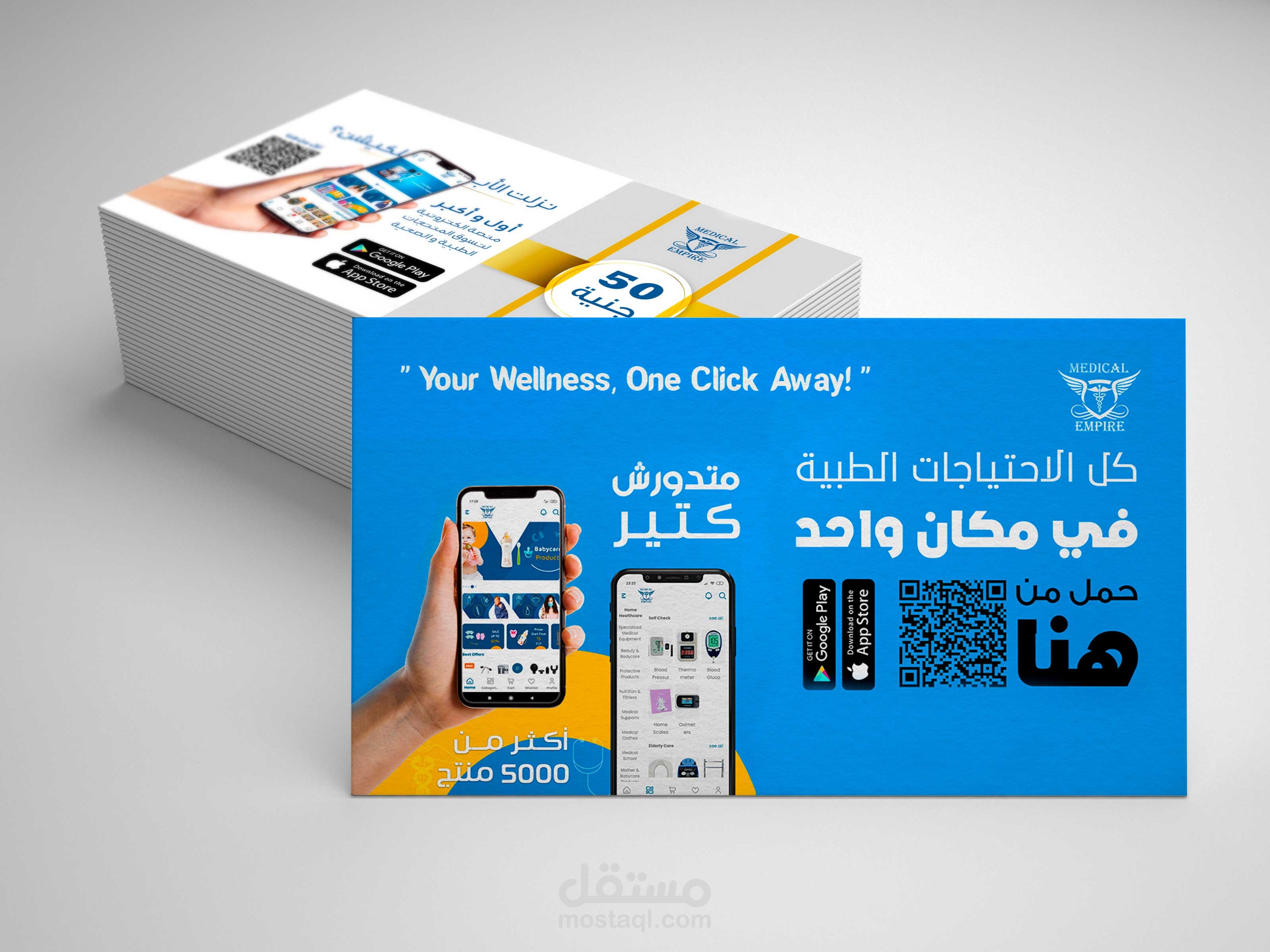 تصميم كوبون للترويج لأبلكيشن ميديكال ايمباير