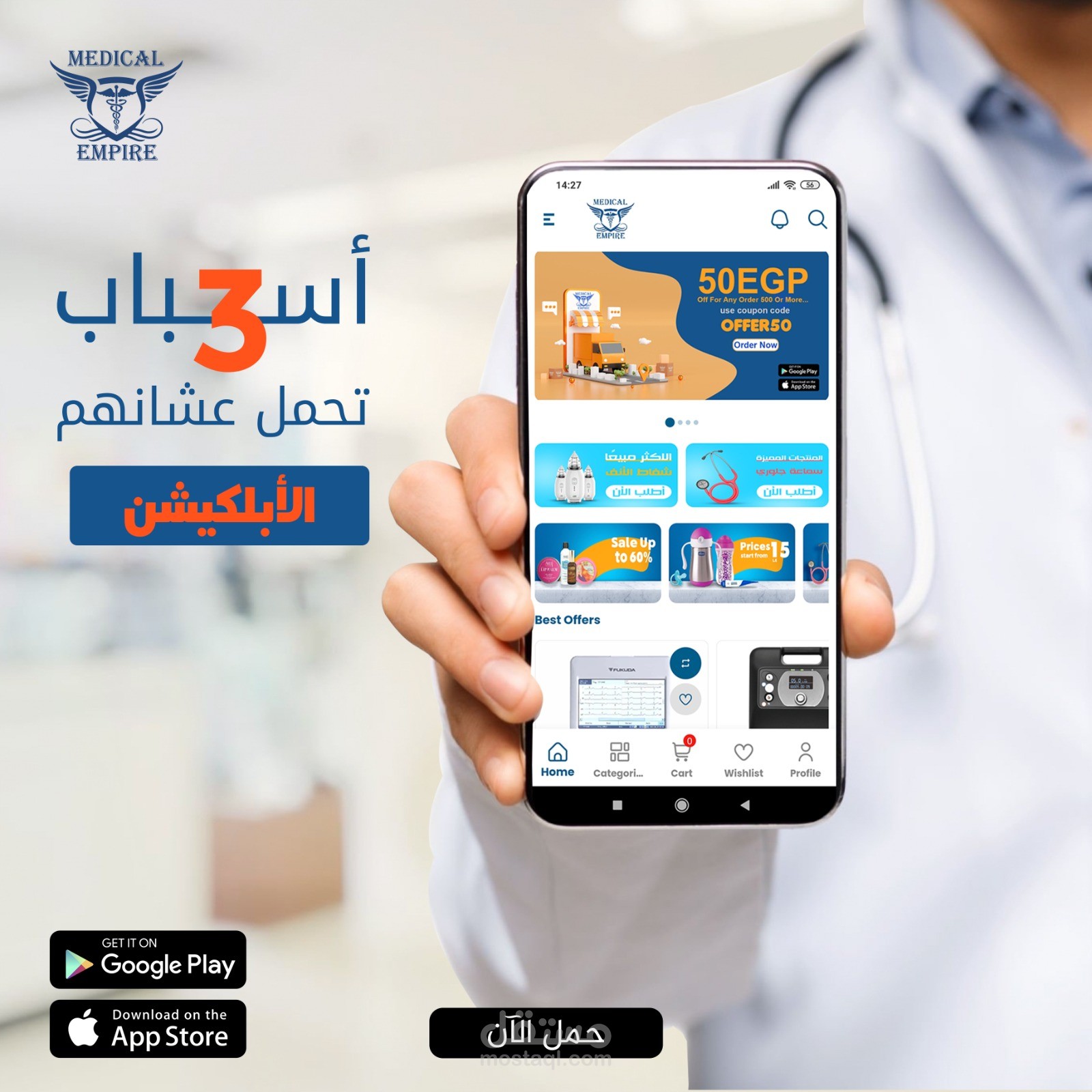 تصاميم سوشيال ميديا ( مجال طبي 2 )