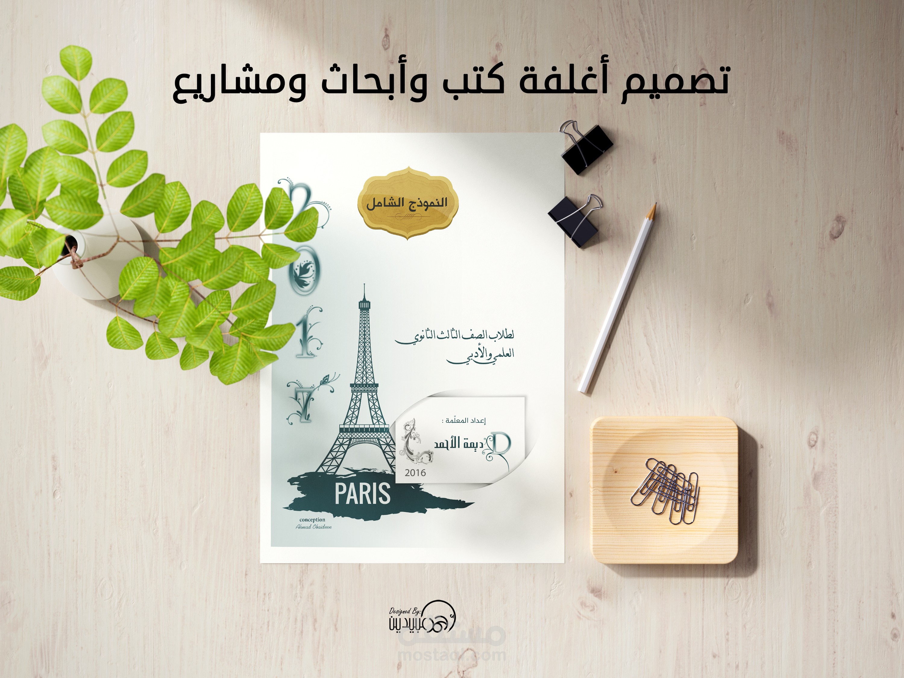تصميم أغلفة أبحاث ومشاريع وكتب