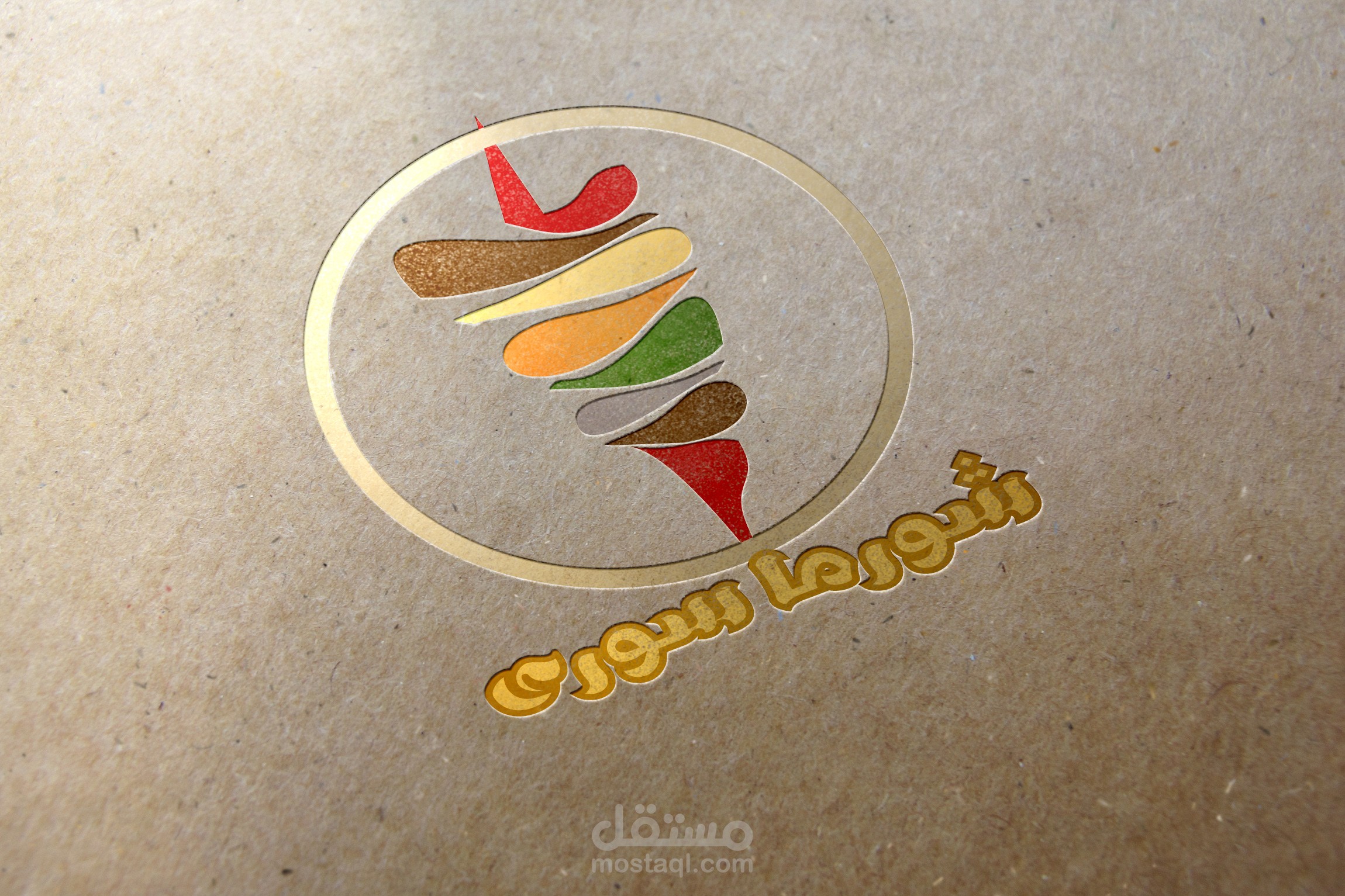 مطعم شورما سورى