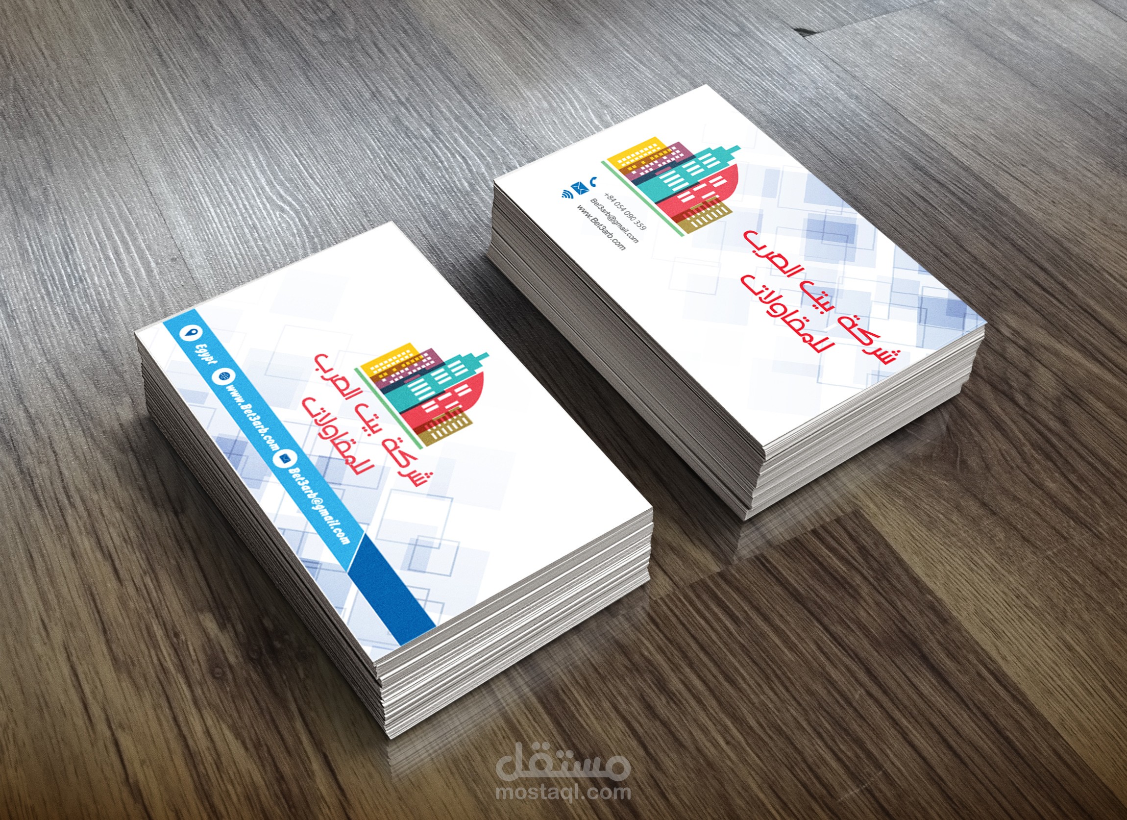 لوجو (شعار) وكرت للشركة بيت العرب للمقاولات