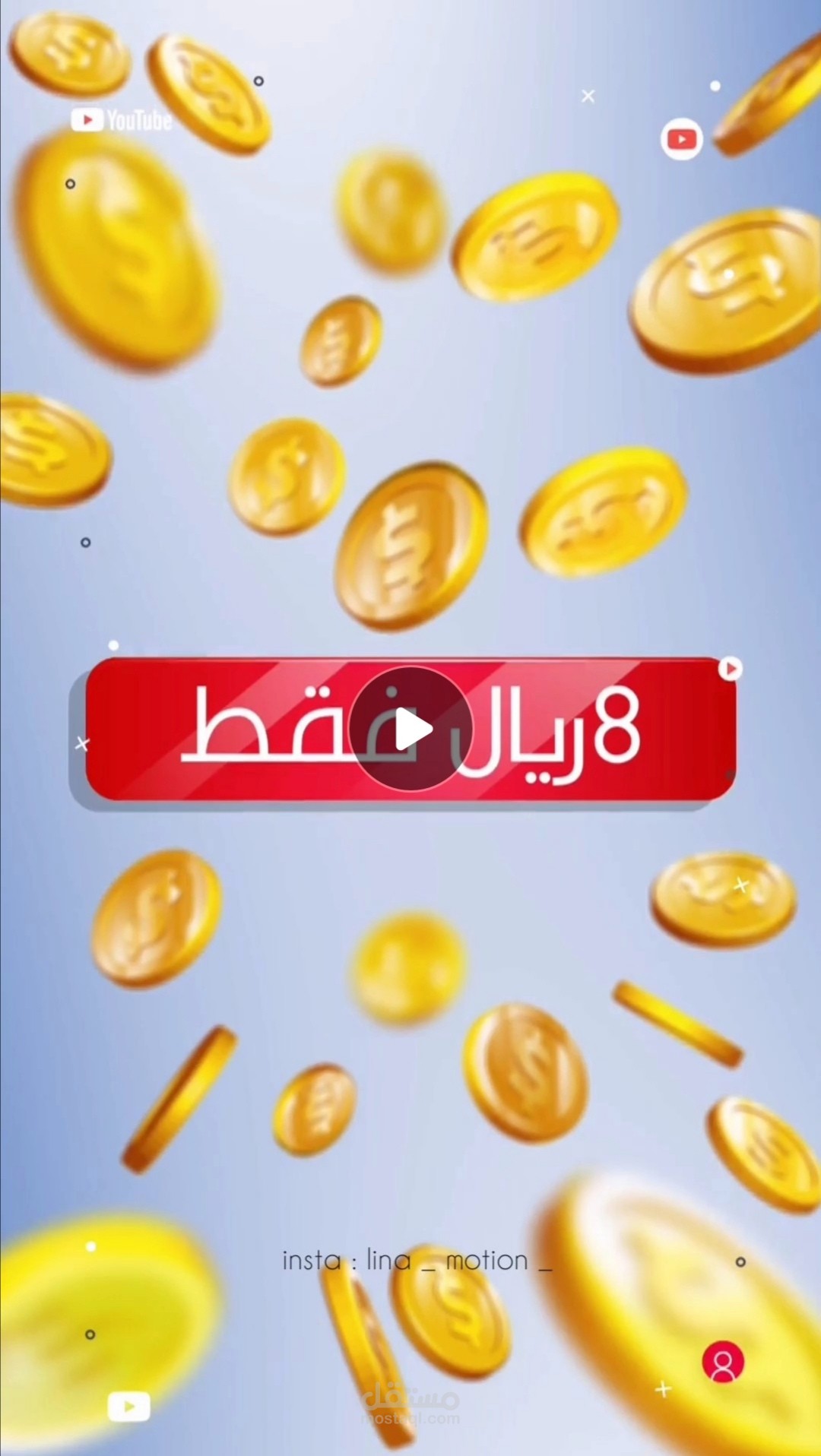 موشن اعلان سناب يوتيوب بريميوم 9