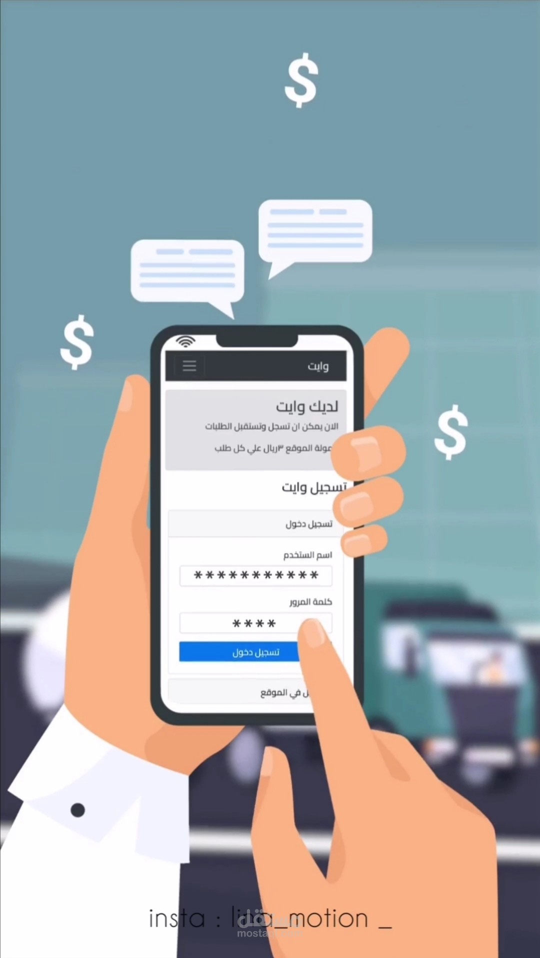 موشن جرافيك لإعلان سناب شات لموقع وايت ماء