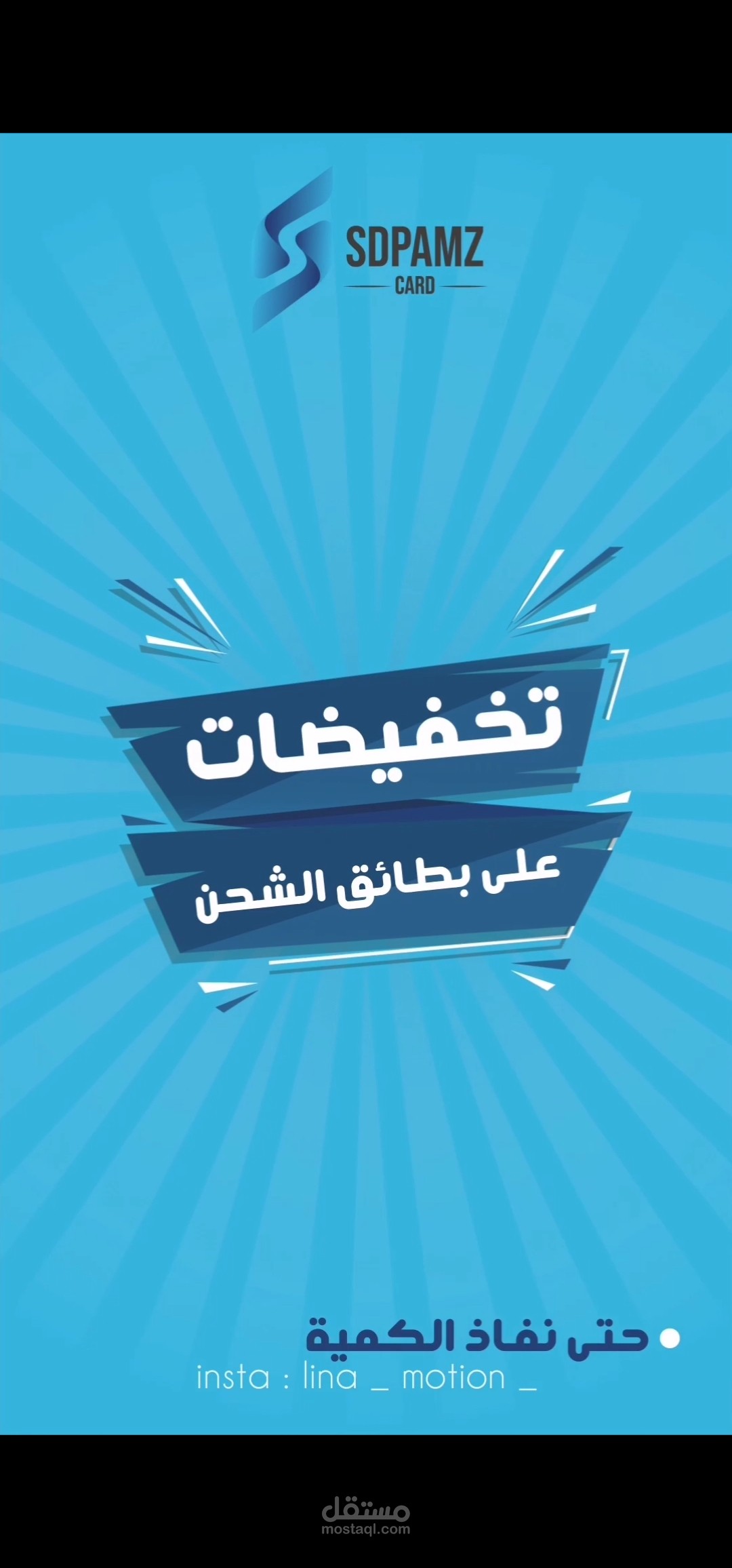 #موشن_جرافيك #اعلان_سناب لموقع بطائق الشحن #عروض #تخفيضات #رمضان #short #shorts