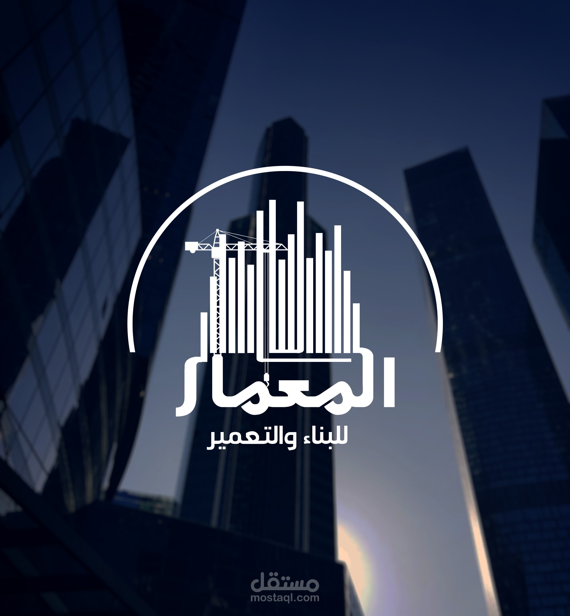 هوية بصرية ( المعمار ) Brand identity