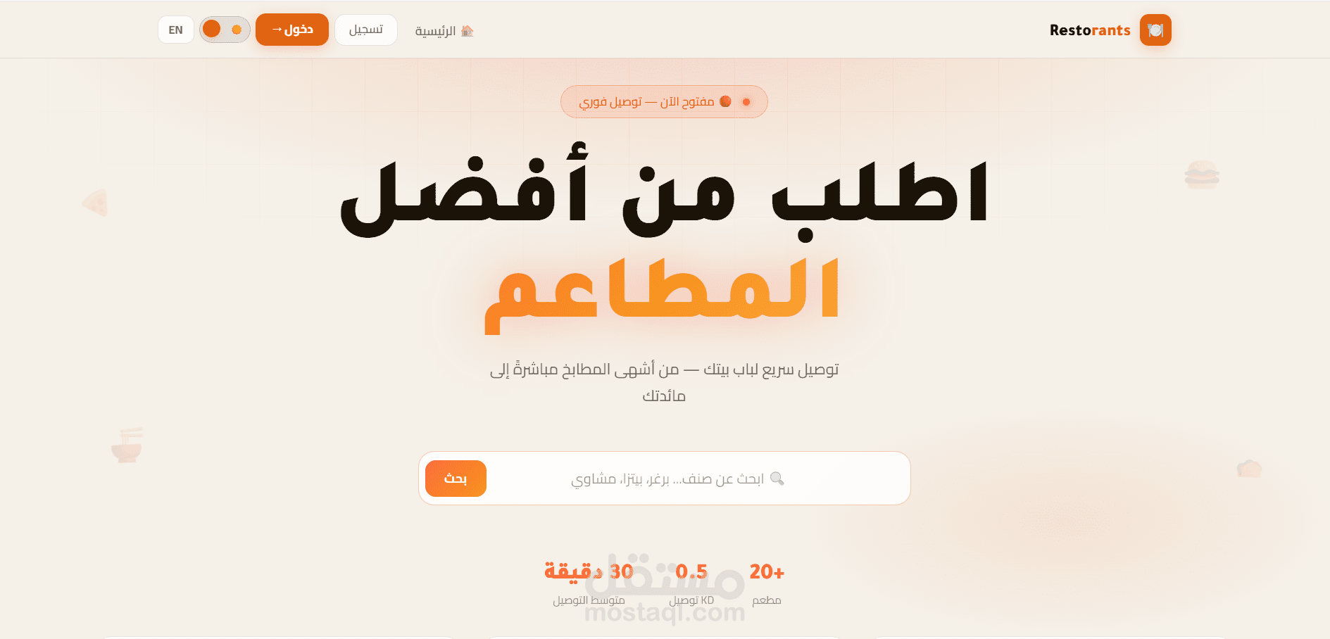 موقع ويب لتوصيل الطعام — Restorants