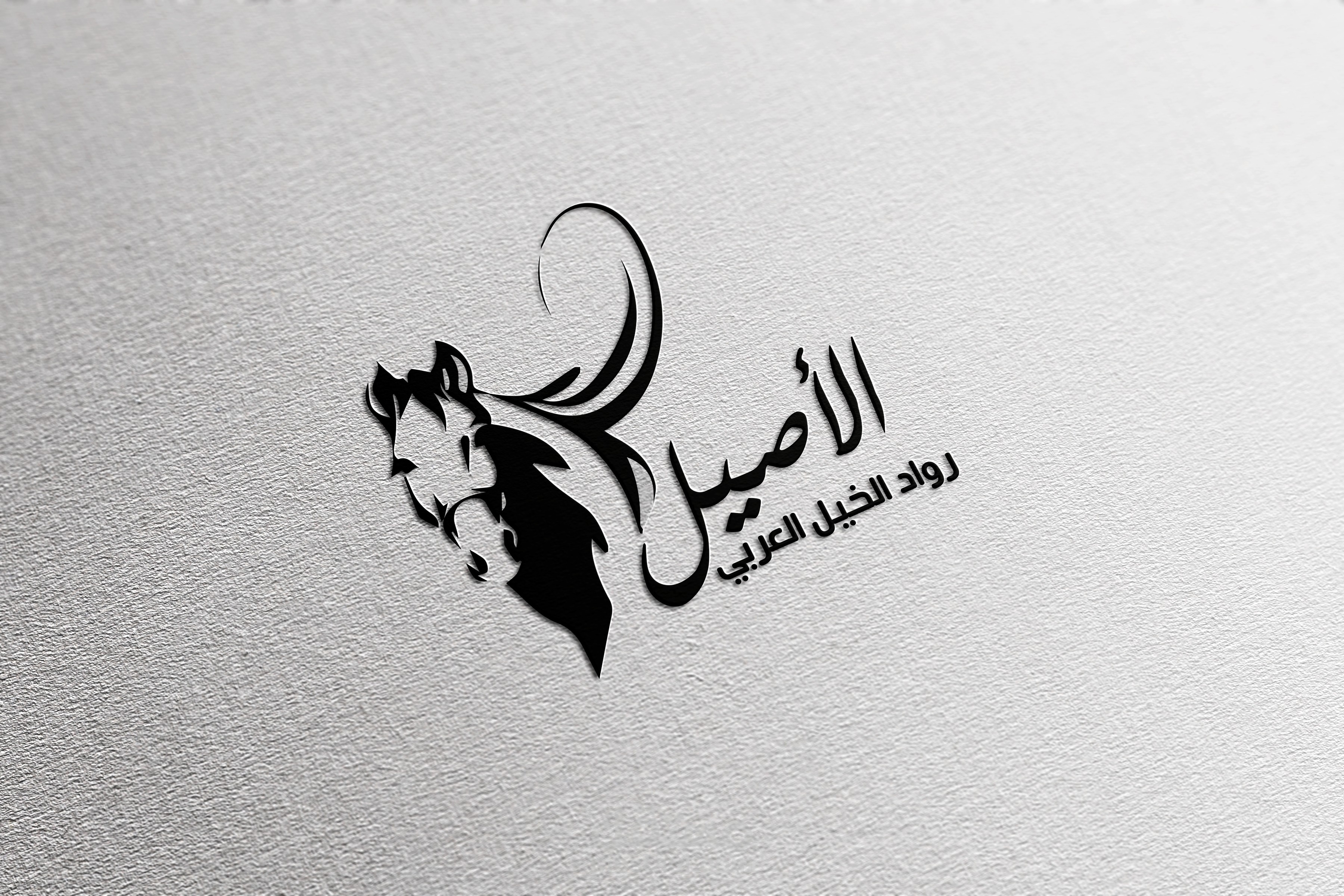 الأصــيل رواد الخيل العربي