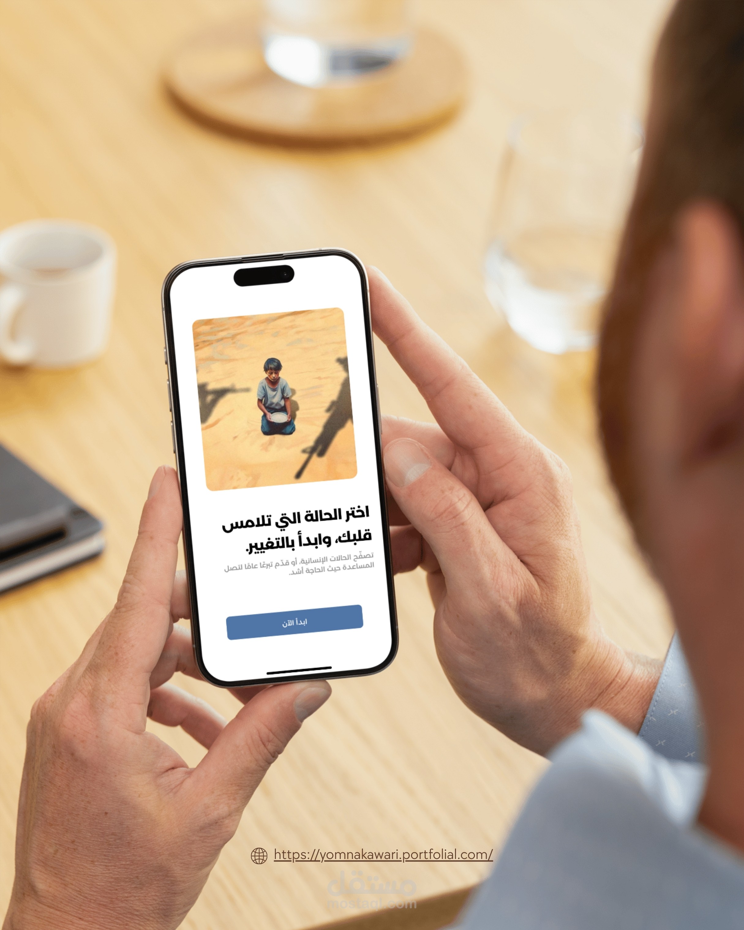 Ghaith – Donation Platform