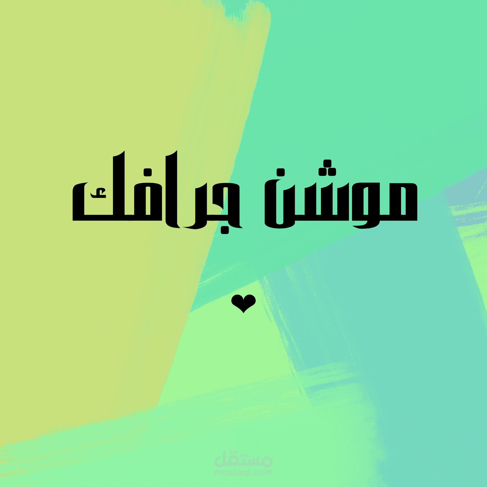 موشن جرافيك