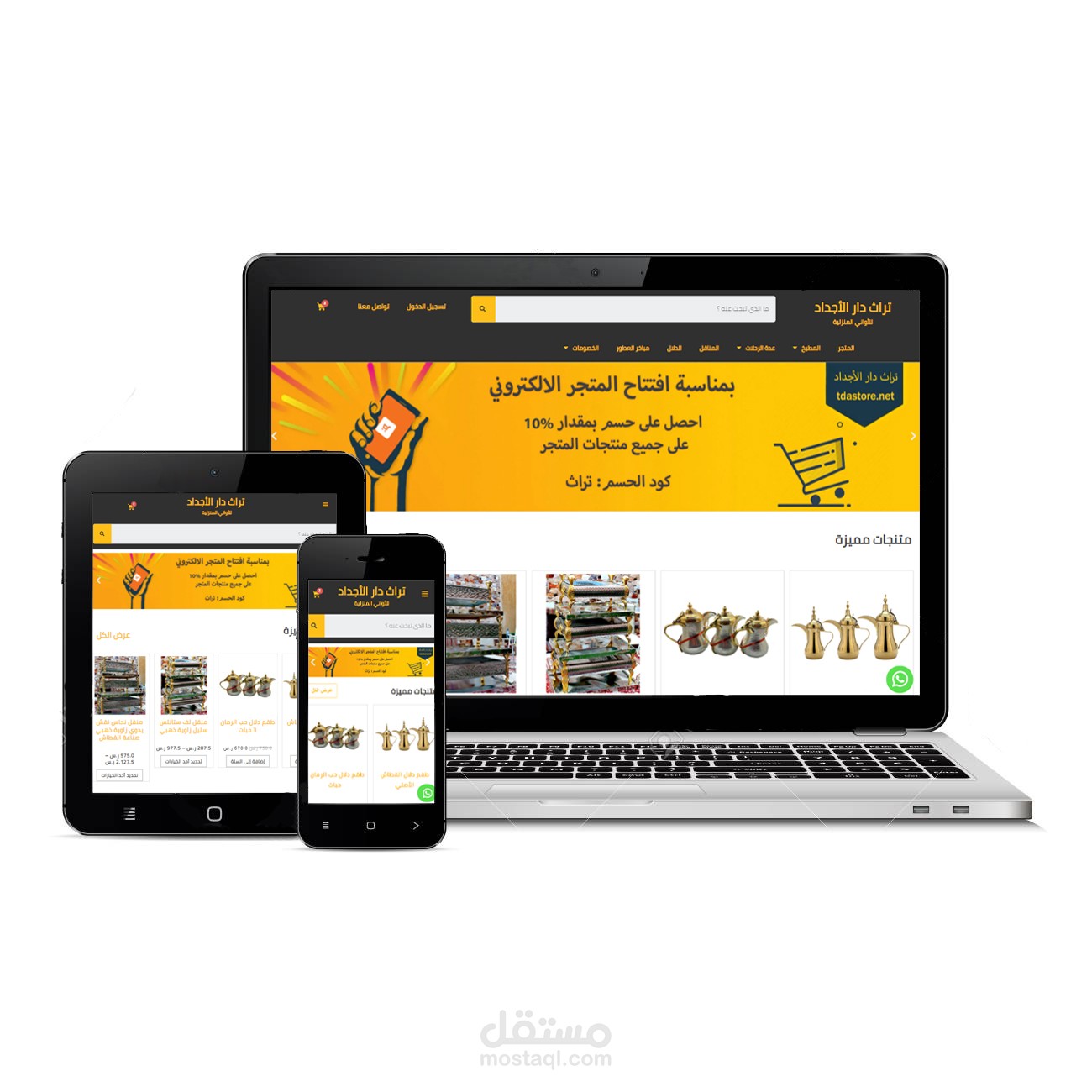 انشاء متجر الكتروني احترافي