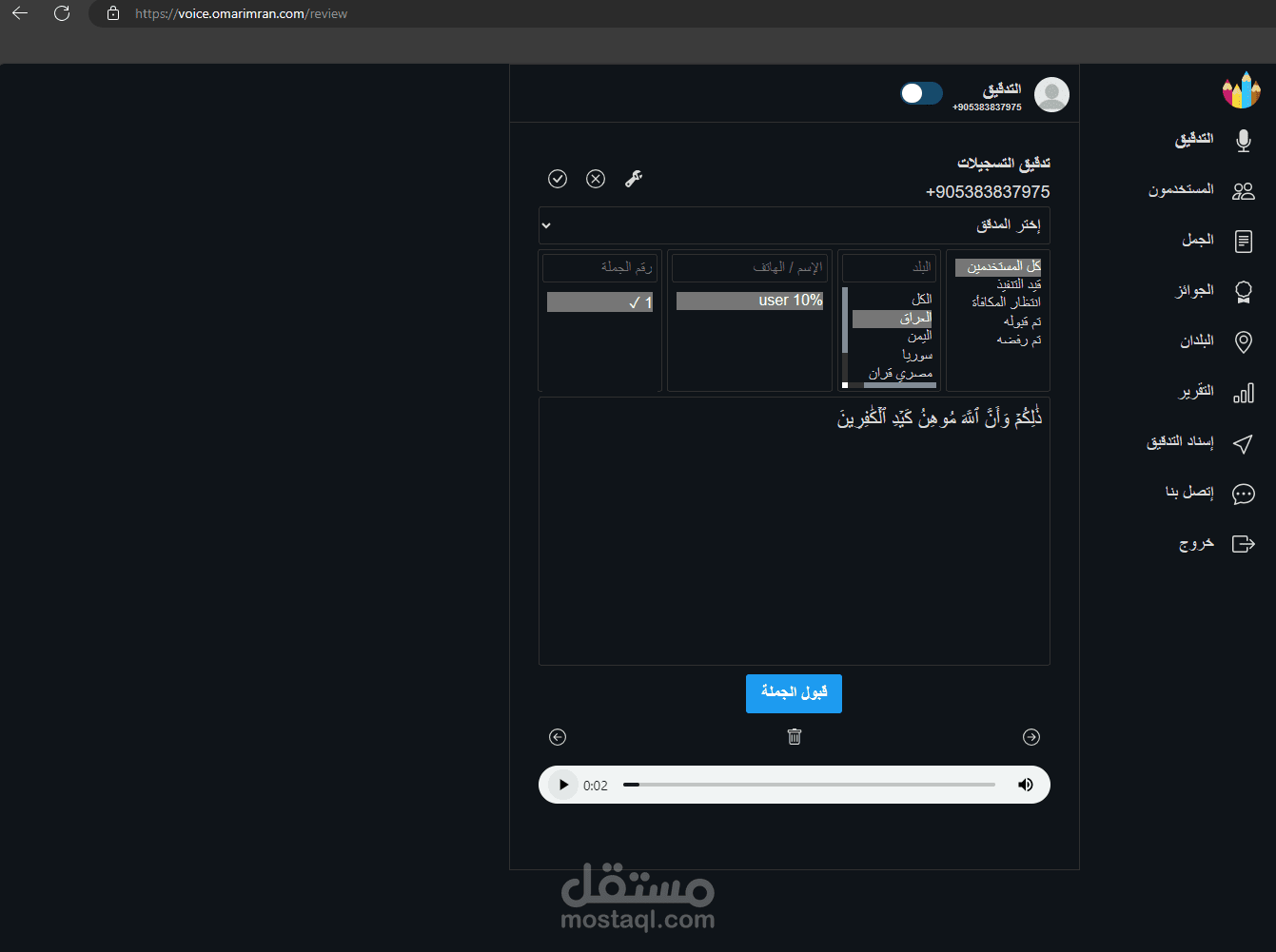 موقع لجمع التسجيلات الصوتية