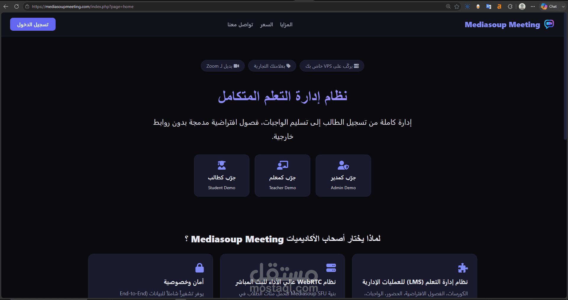 نظام إدارة التعلم المتكامل