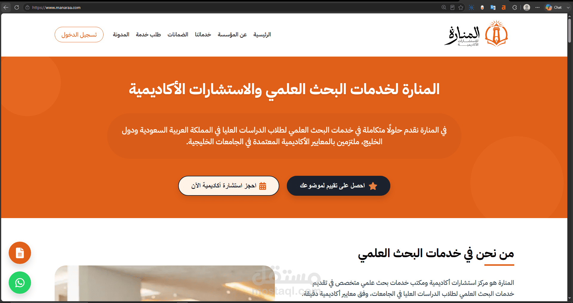 تصميم هوية بصرية جديدة لمؤسسة المنارة للإستشارات بإستخدام الذكاء الاصطناعي.