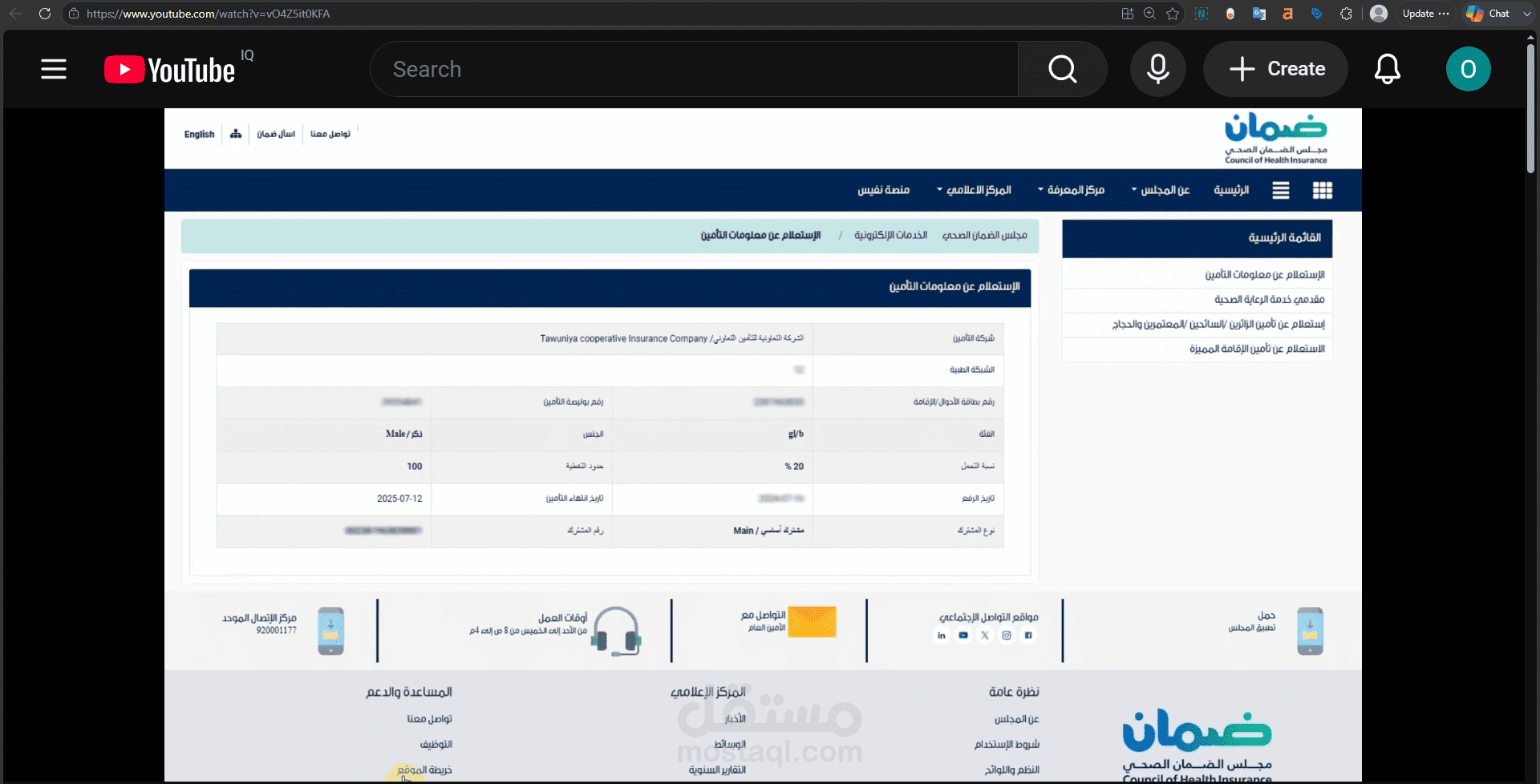 تطوير خدمة الاستعلام عن التأمين لمجلس الضمان الصحي السعودي (الان أصبح هيئة التأمين)