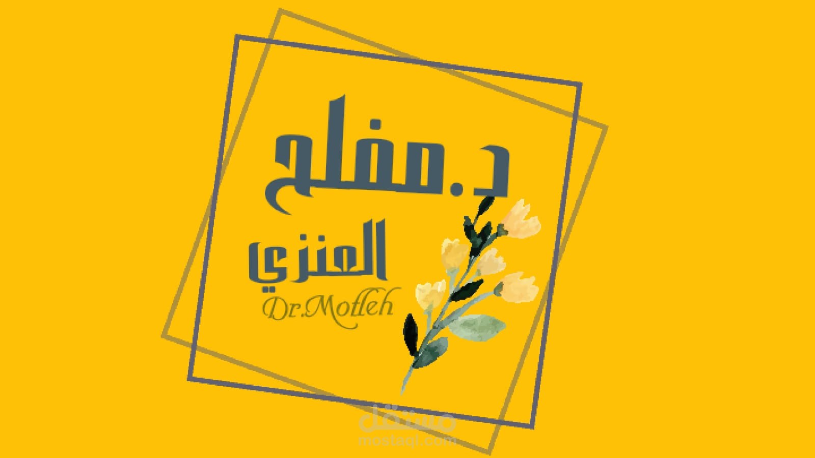 تصميم اسم
