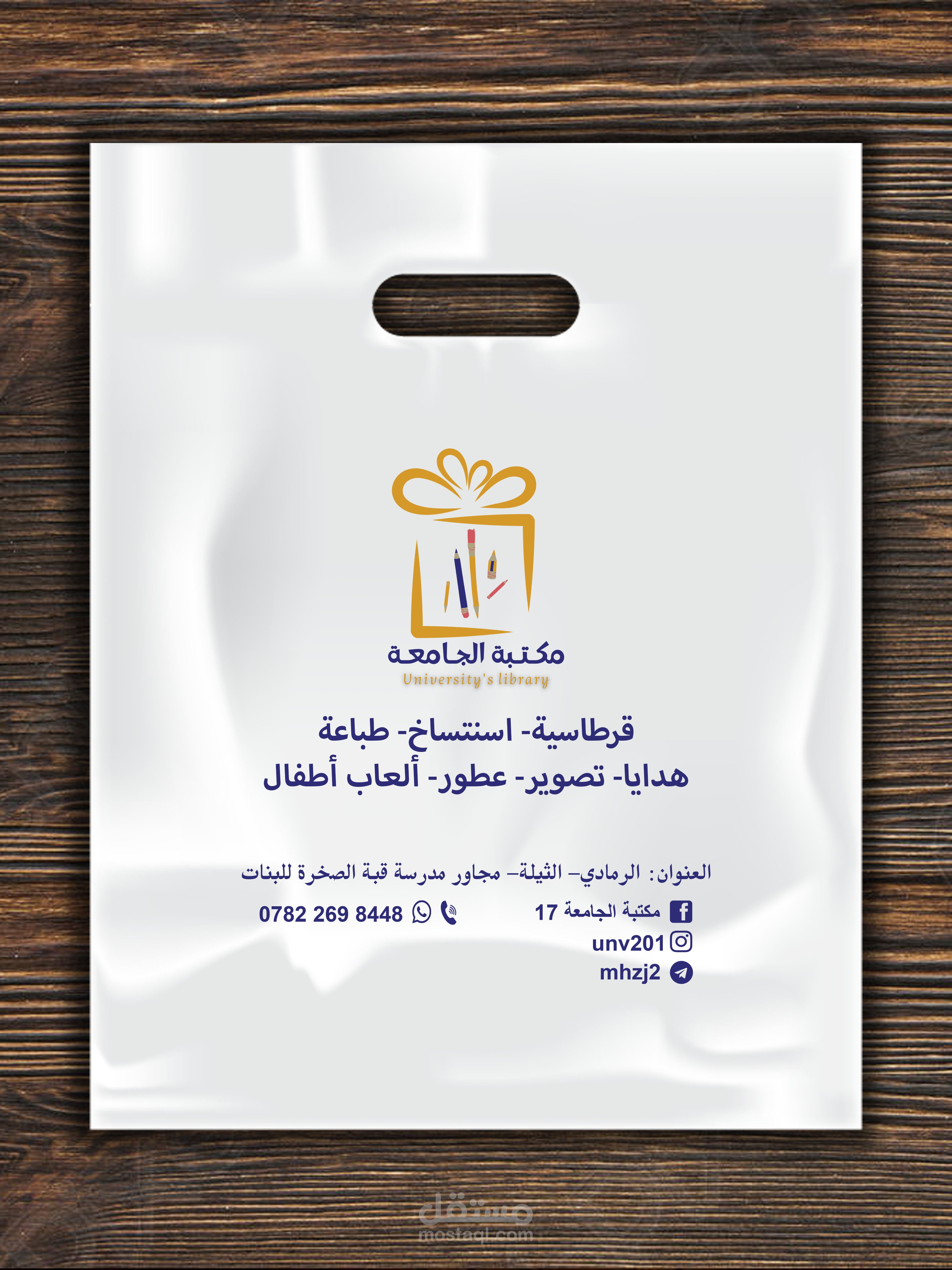 تصميم أكياس بلاستيكية (قبضة , فانيلة)