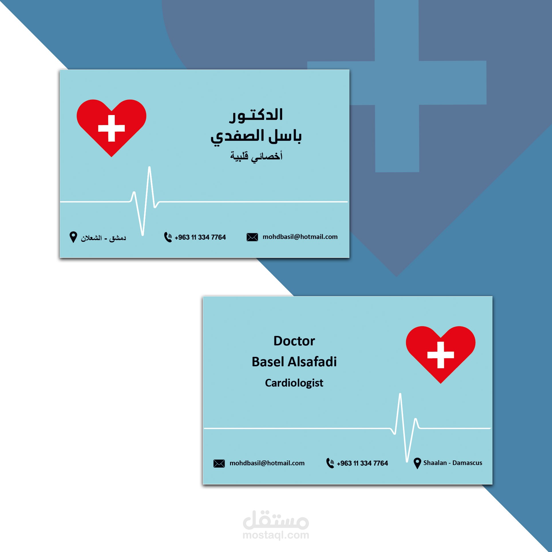 تصميم كرت شخصي ( دكتور قلبية )
