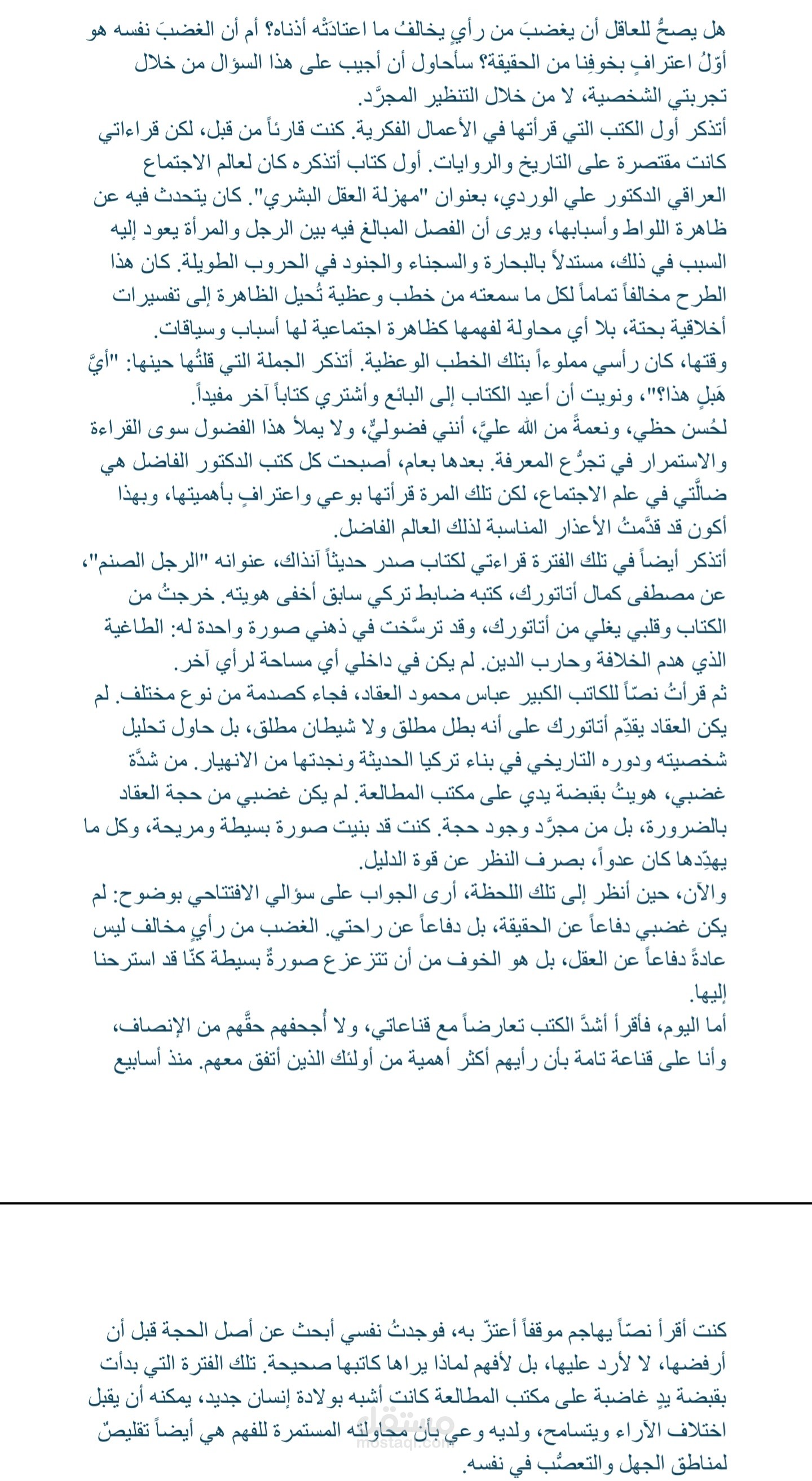 مقال صحفي