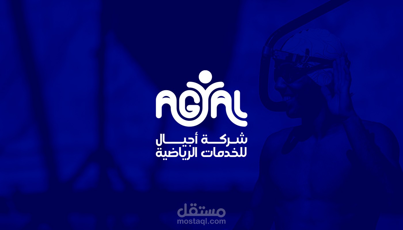 تصميم شعار وهوية بصرية لشركة "أجيال للخدمات الرياضية "AGYAL"