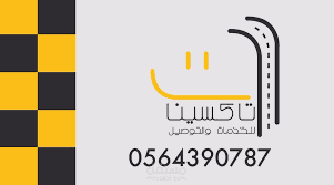 تاكسينا