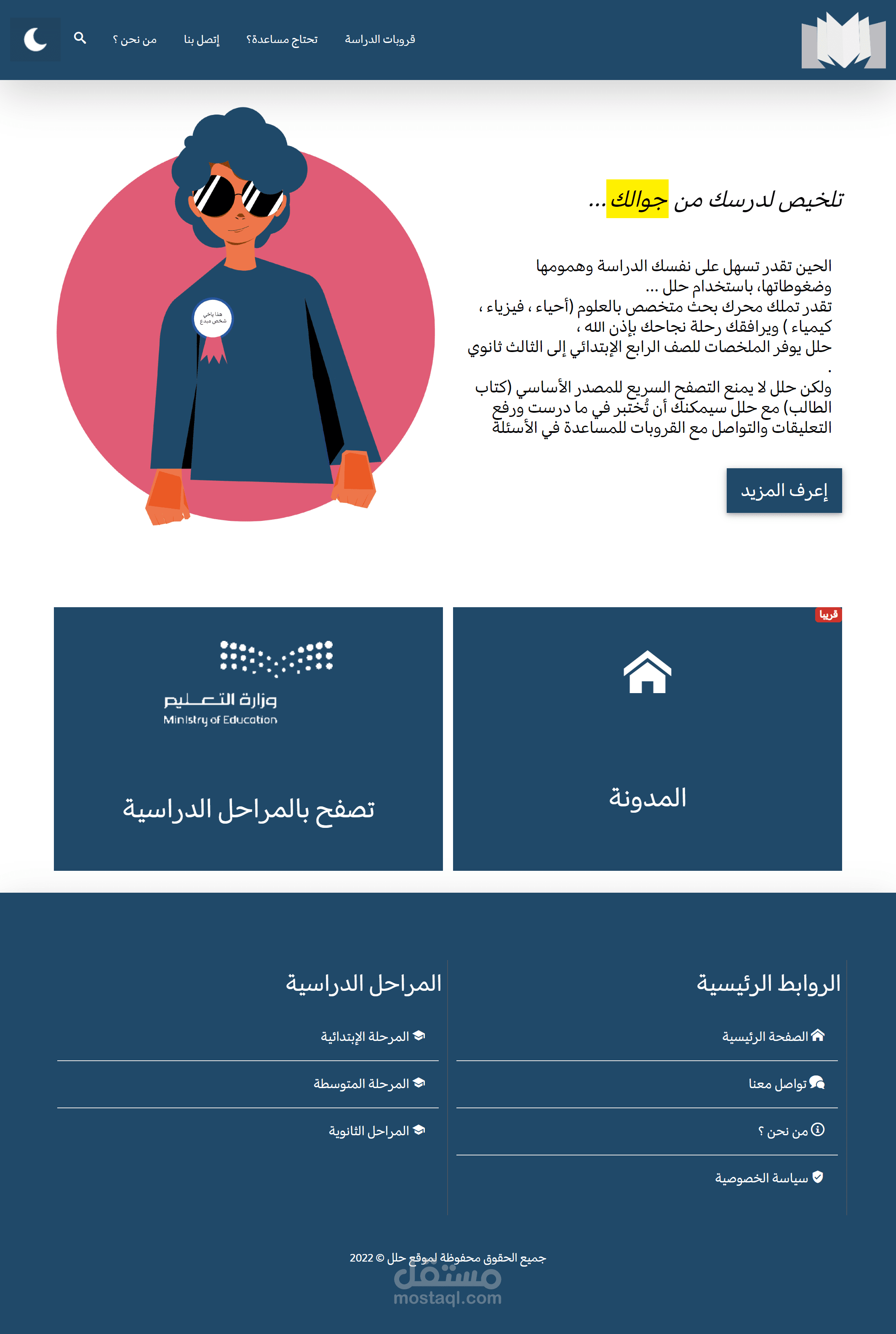 تصميم قالب ووردبريس مخصص WordPress Custom Theme  لموقع حلل التعليمي