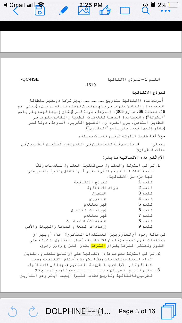 ترجمة ملف قانوني