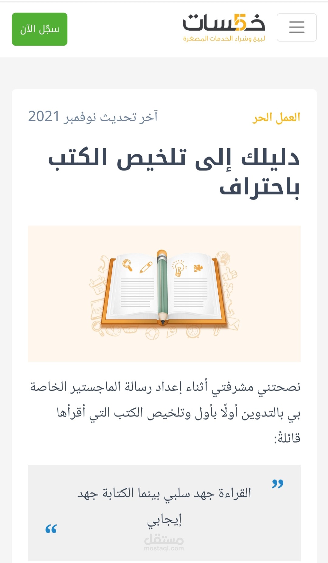 دليلك إلى تلخيص الكتب باحترافية
