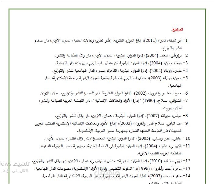 مراجع موثقة ضمن نظام APA7 - APA
