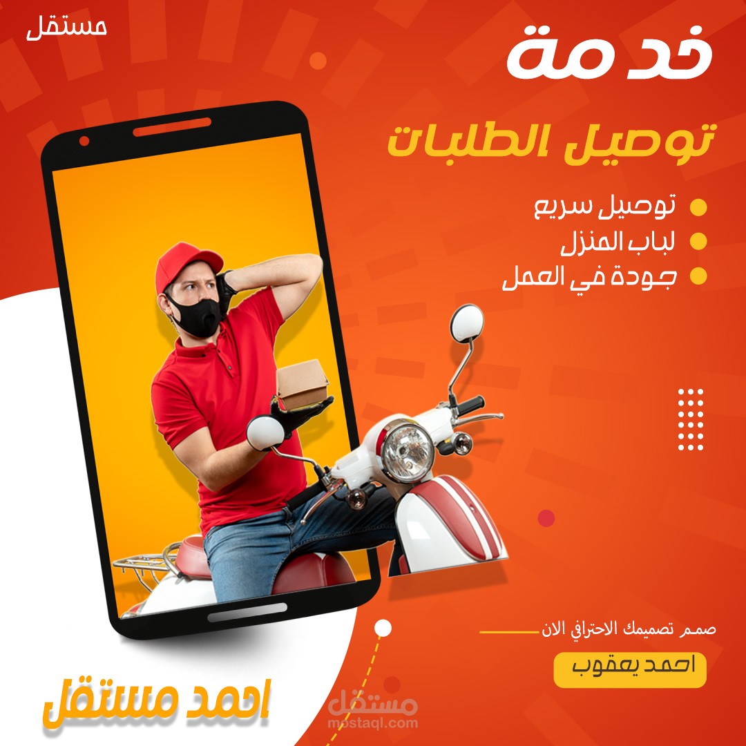 اعلان لشركة توصيل طلبات
