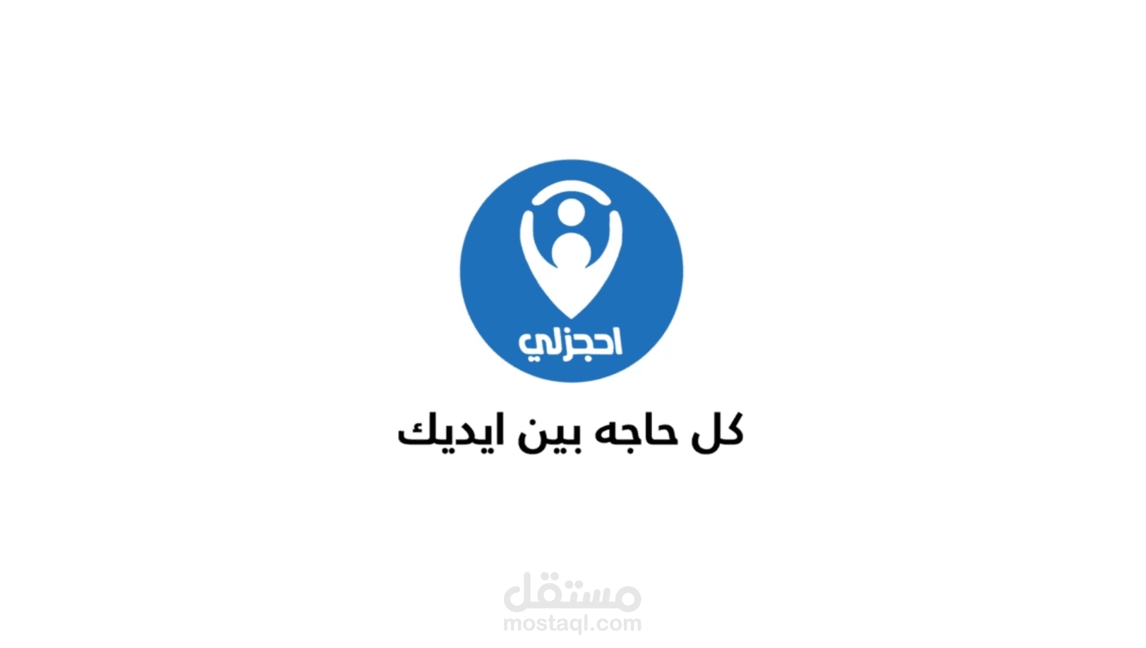 فديو موشن جرافيك تعريفي لتطبيق احجزلي