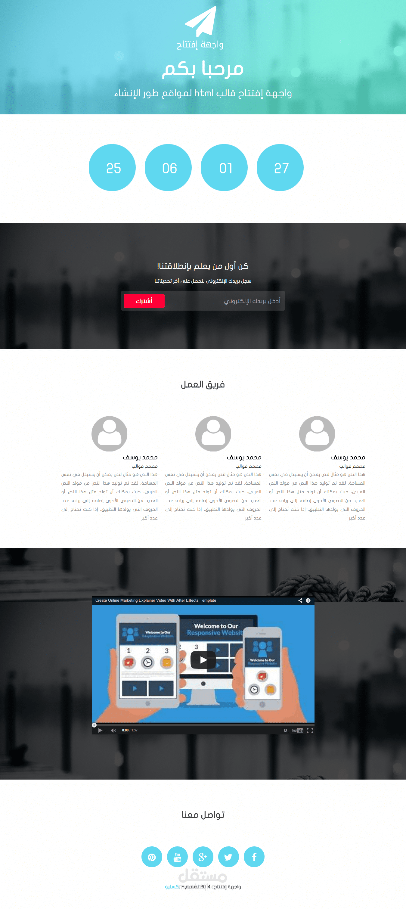 تصميم تكويد قالب لمواقع قيد الإنشاء