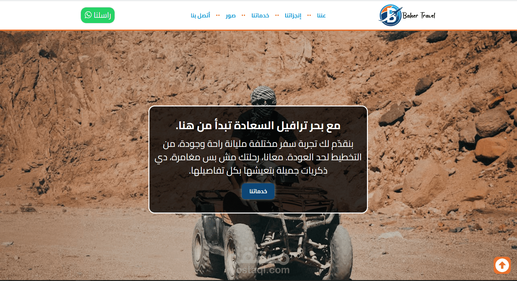 مكتب سياحة - بحر ترافيل