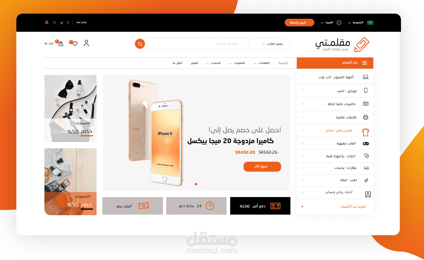 متجر متعدد التجار - تصميم موقع -  تصميم متجر - تصميم جرافيك