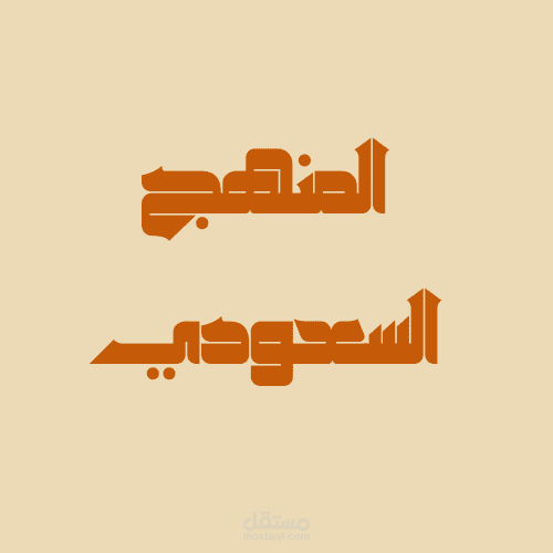 شرح منهج الرياضيات والفيزياء